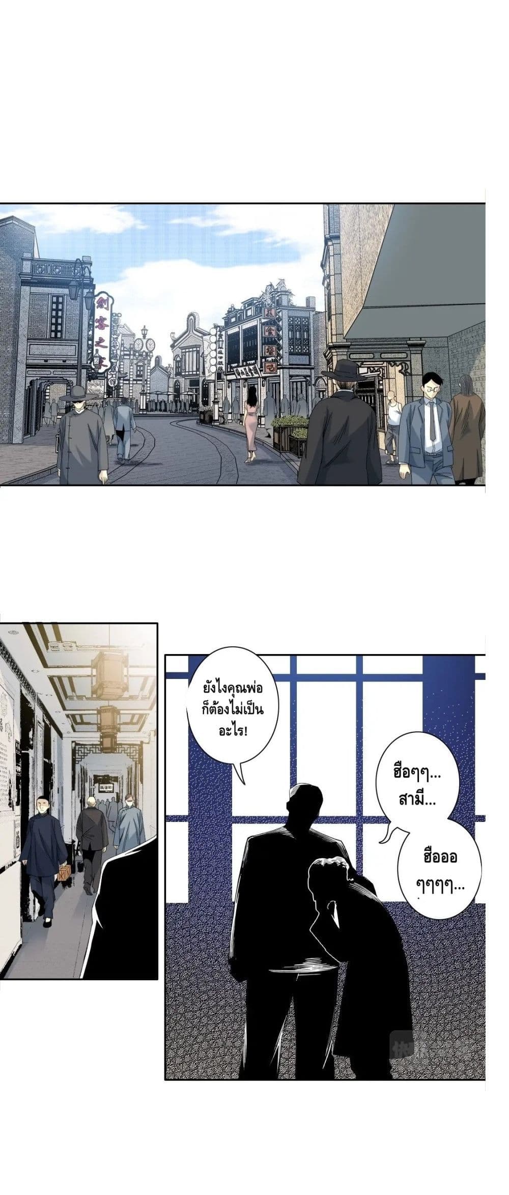 The Eternal Club page 2