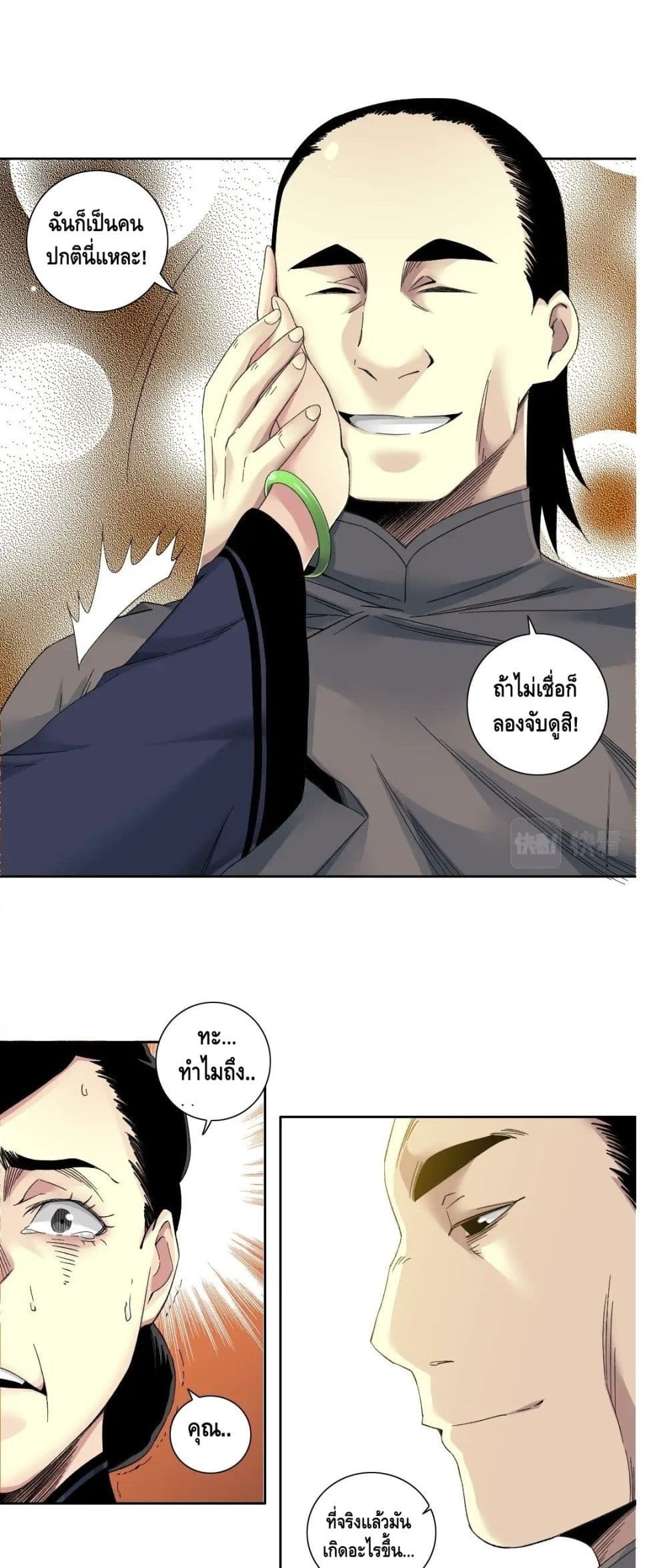 The Eternal Club page 6
