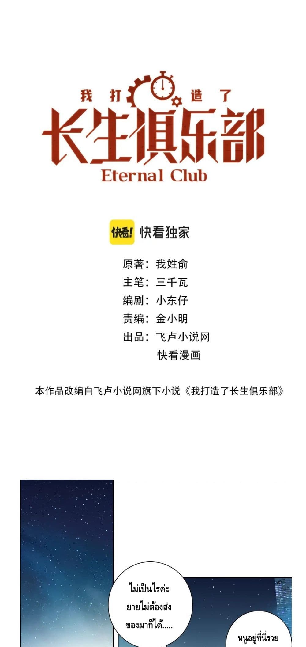 The Eternal Club page 2