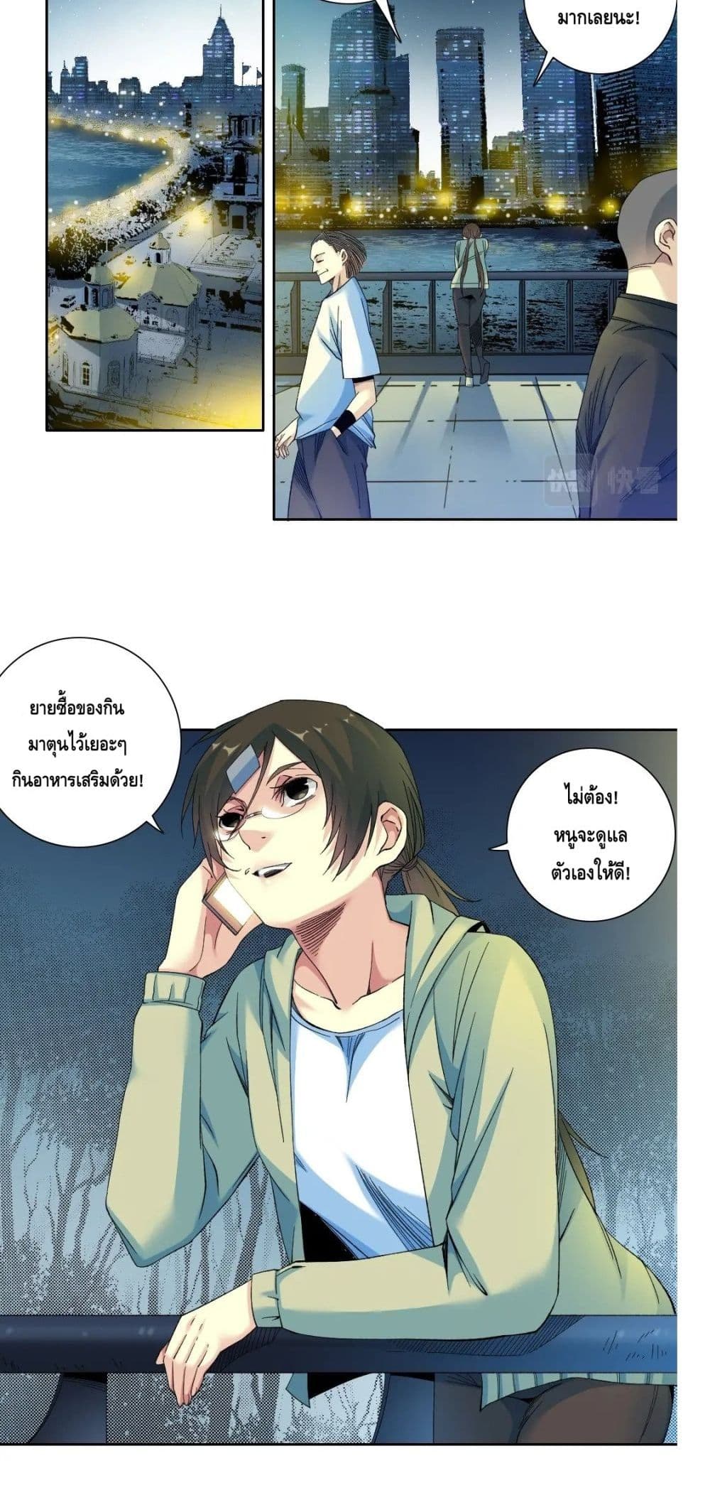 The Eternal Club page 3