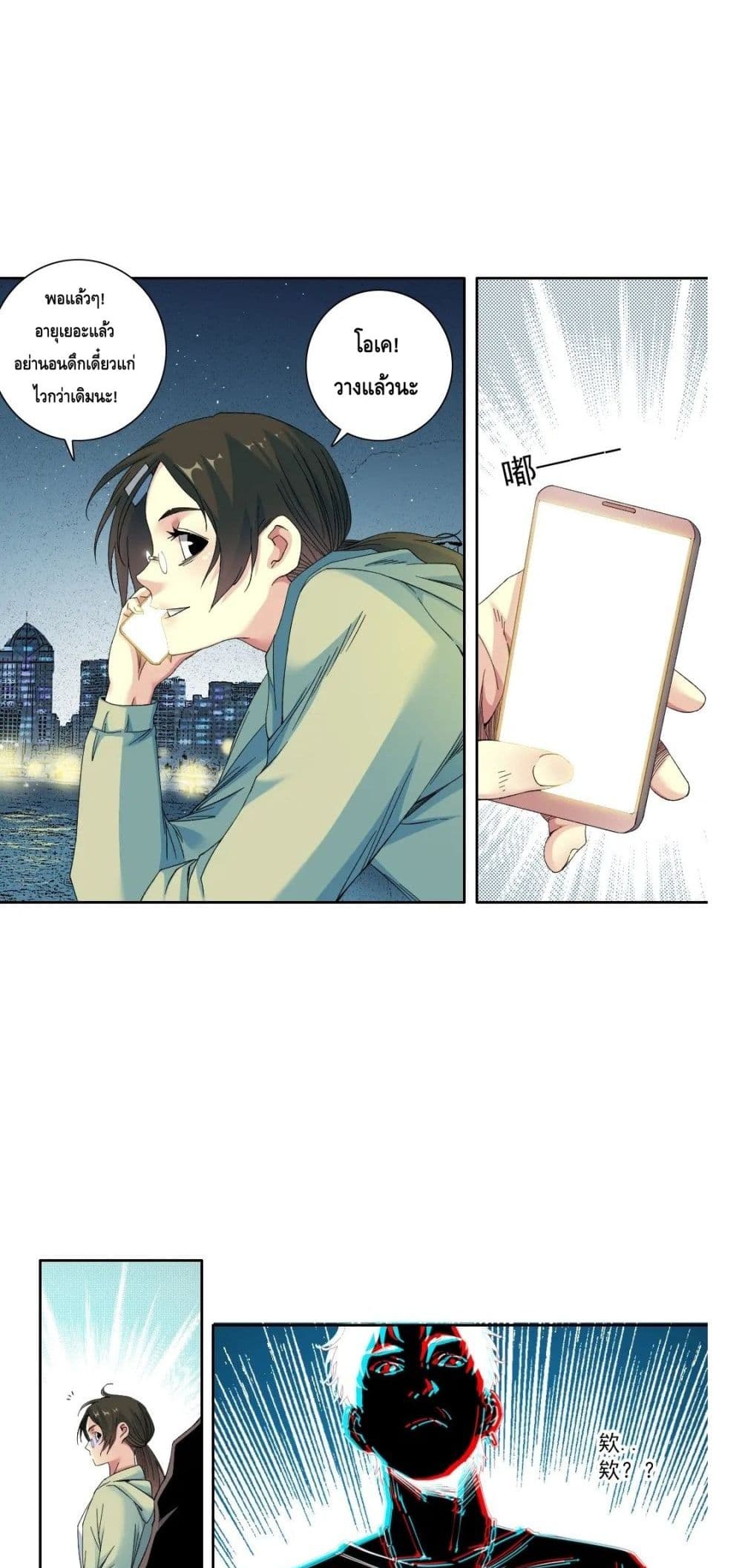 The Eternal Club page 4