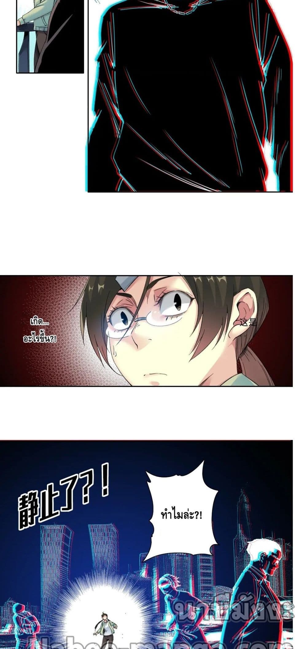 The Eternal Club page 5