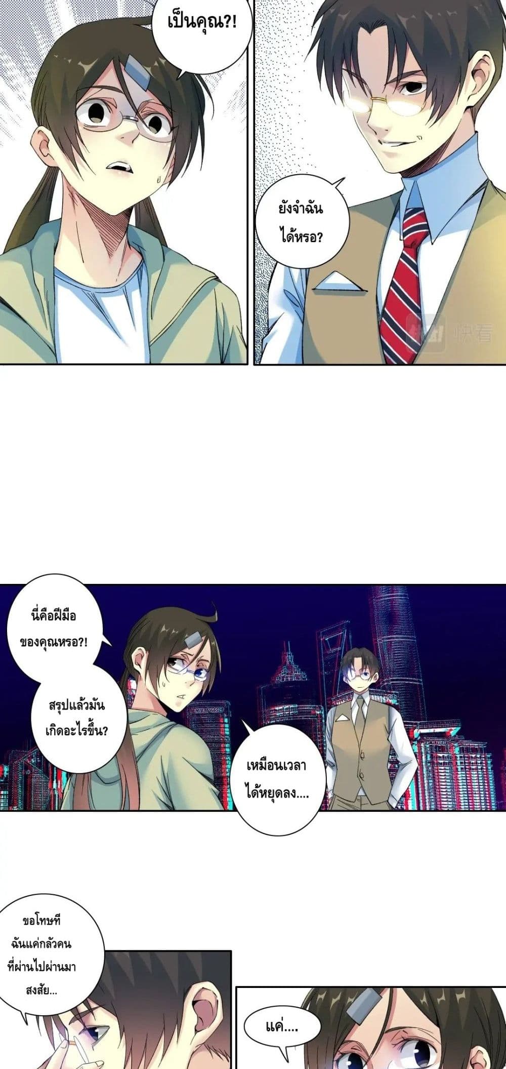 The Eternal Club page 10