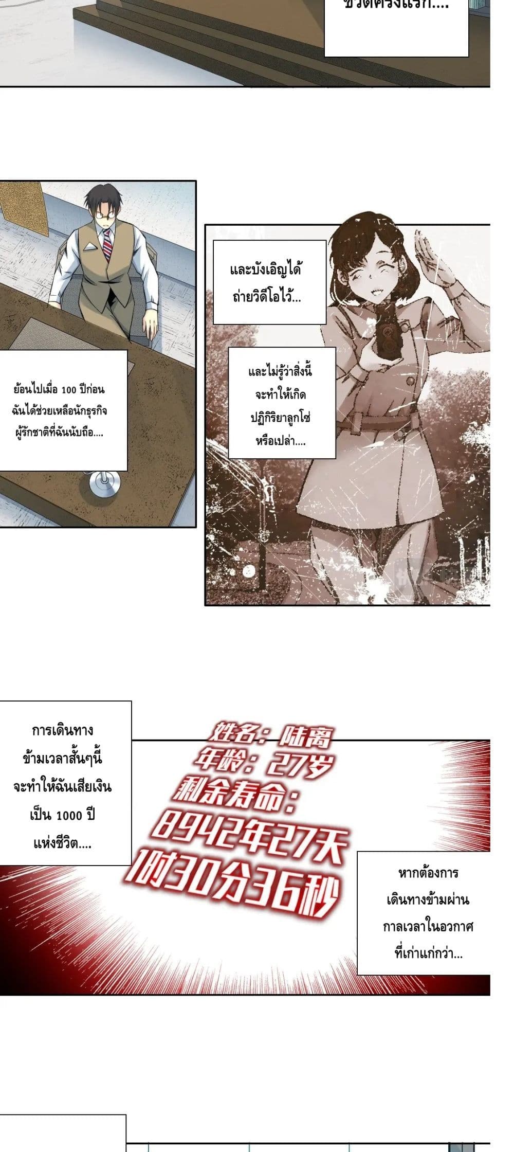The Eternal Club page 3