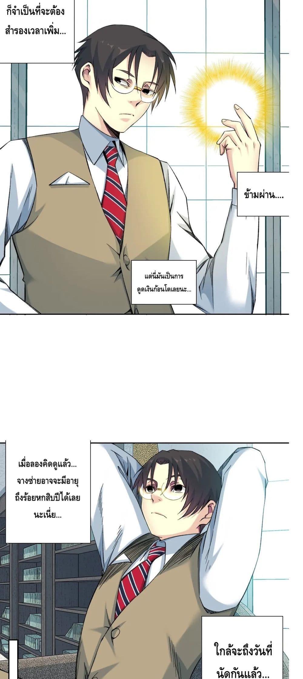 The Eternal Club page 4