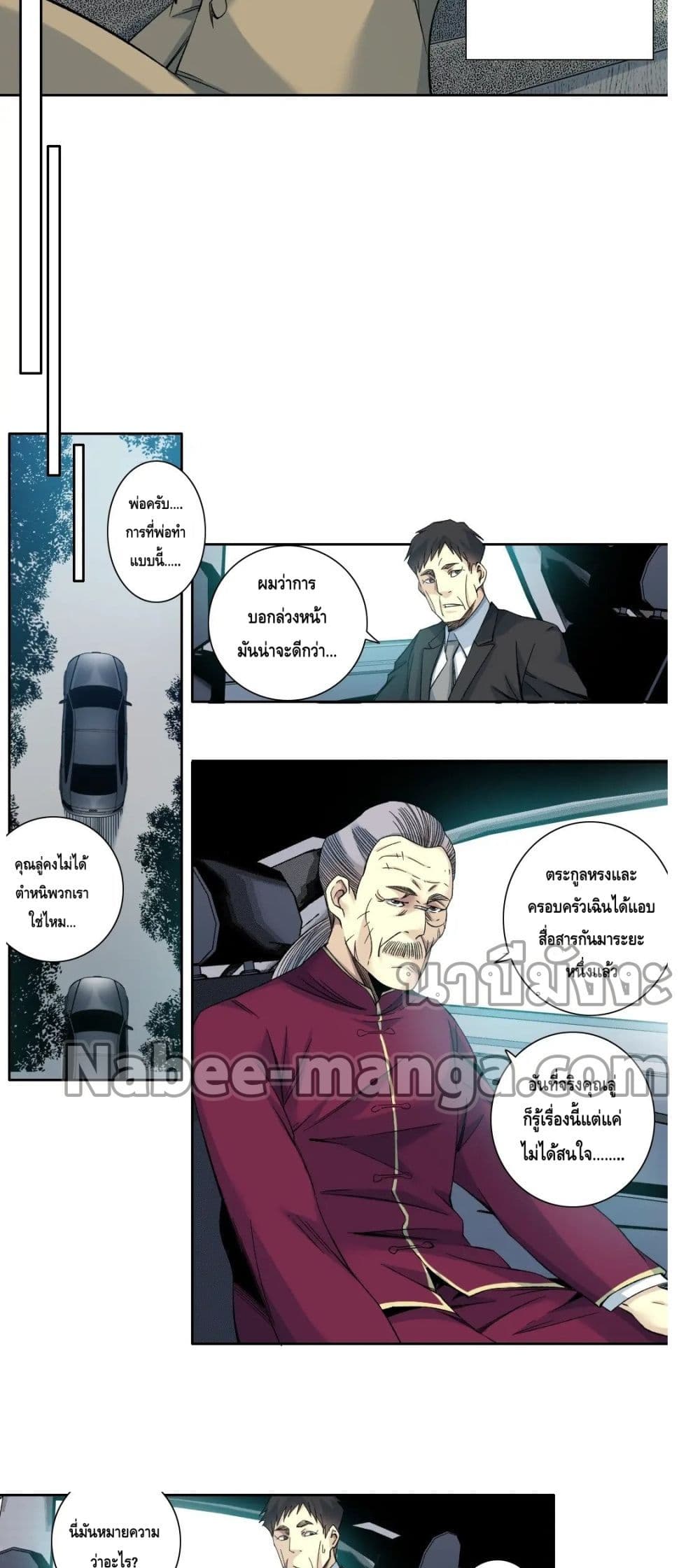The Eternal Club page 5