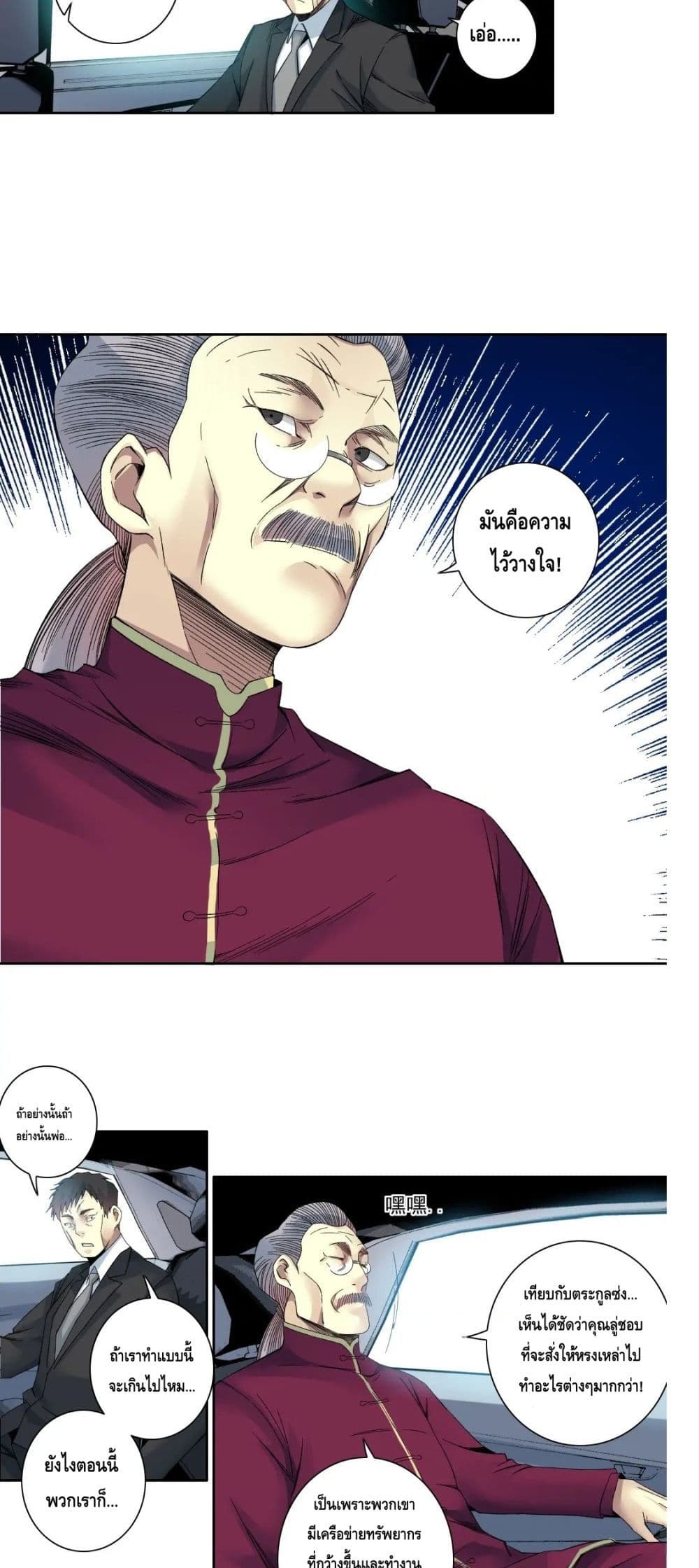 The Eternal Club page 6