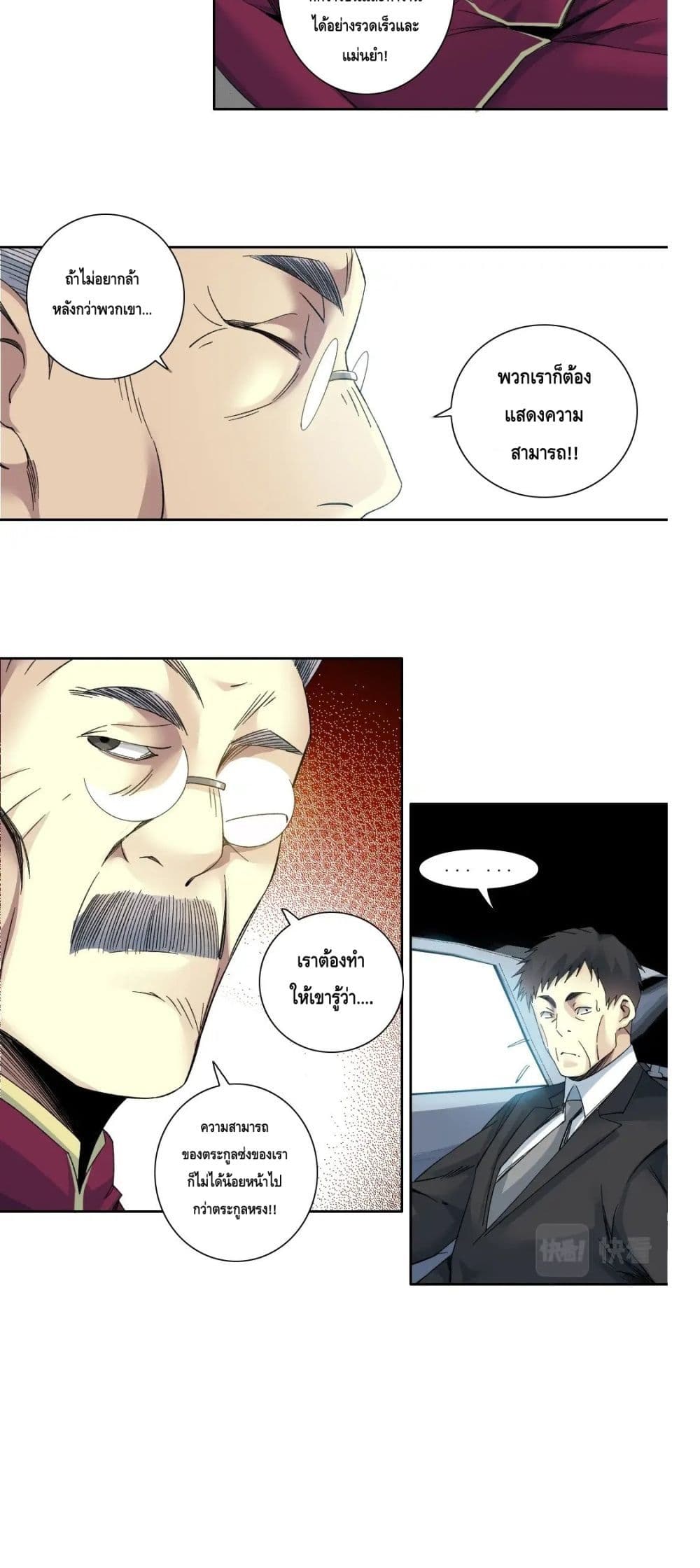 The Eternal Club page 7