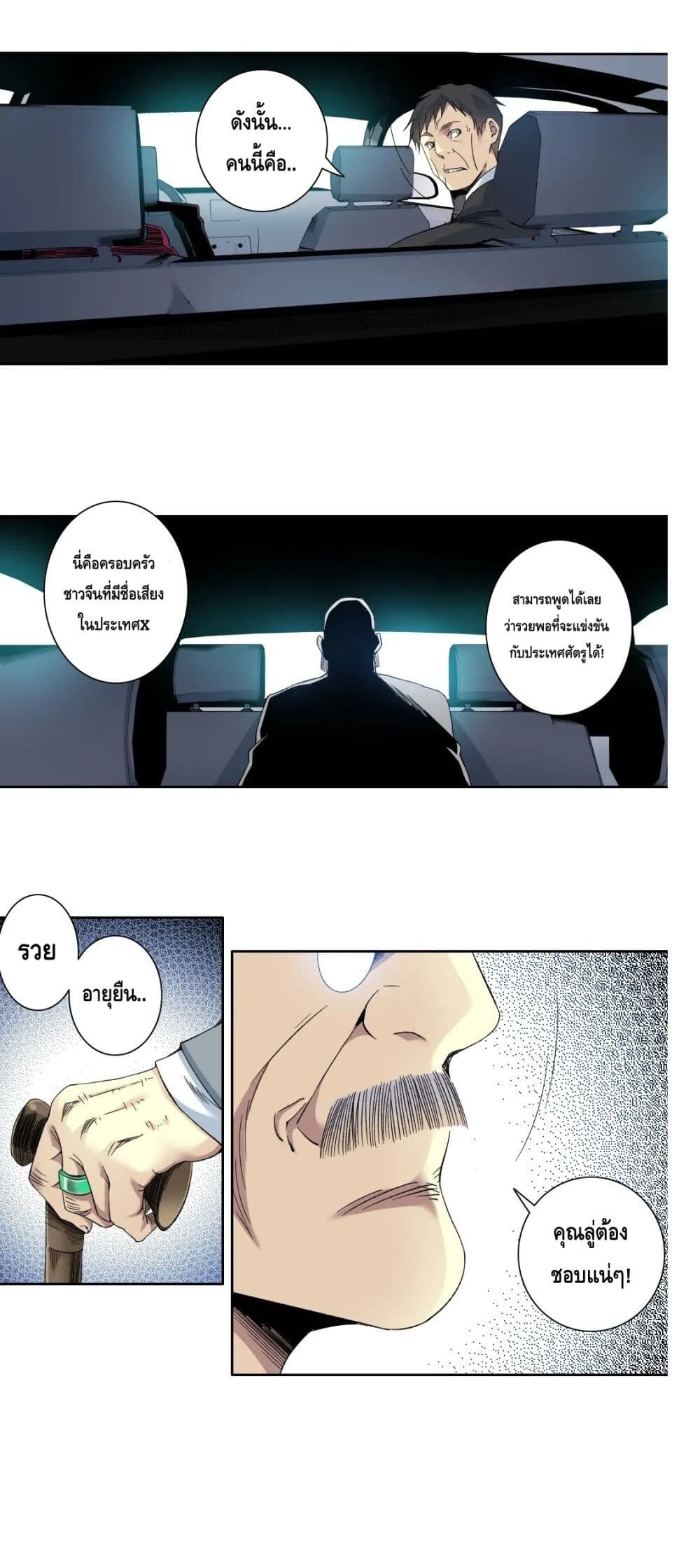 The Eternal Club page 8