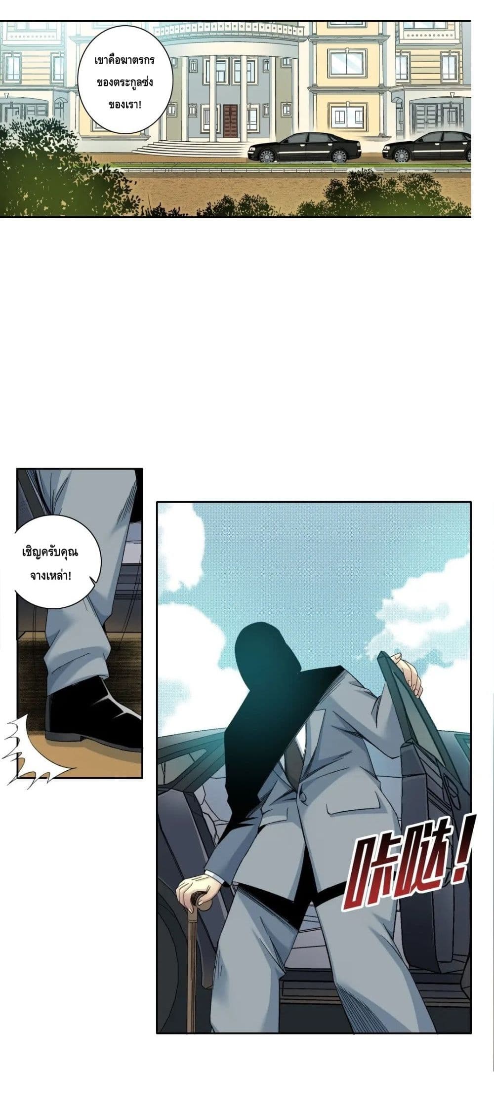 The Eternal Club page 9