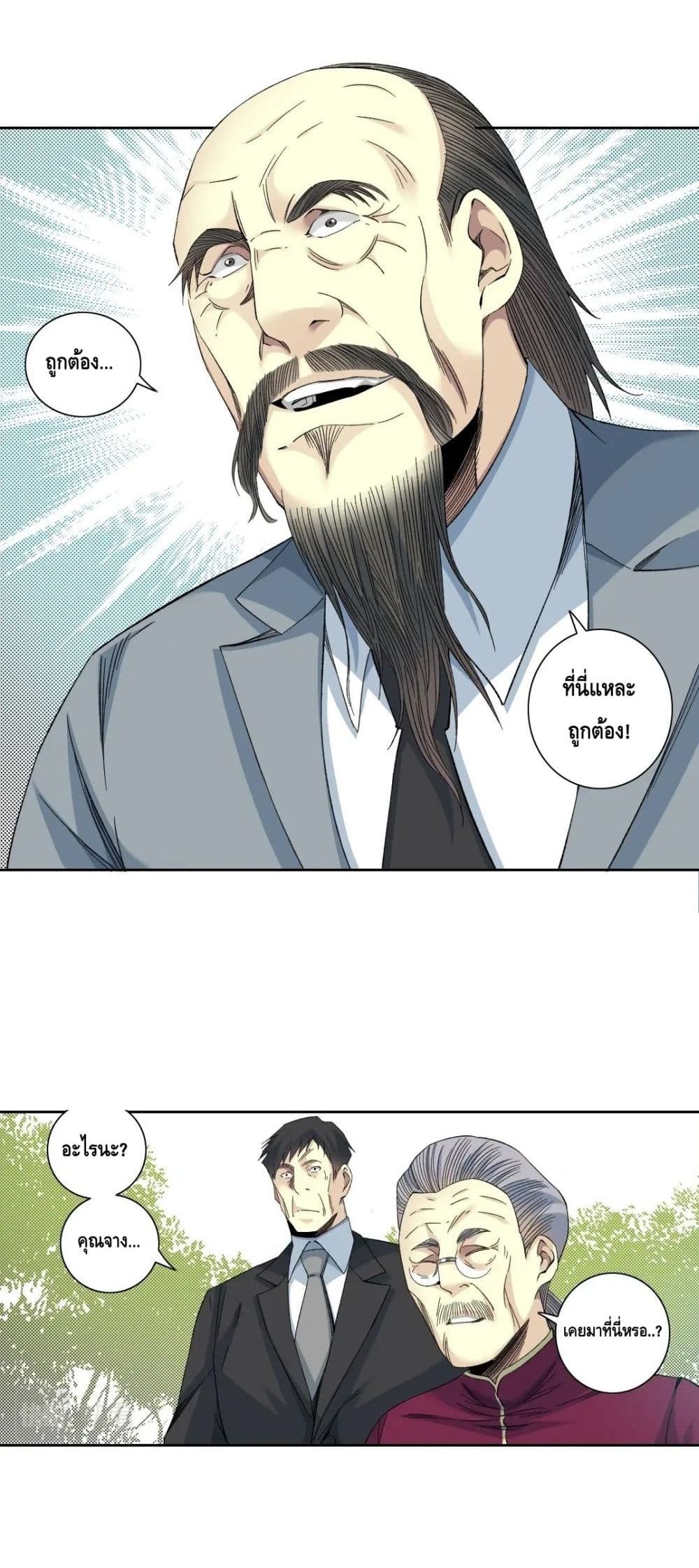 The Eternal Club page 10