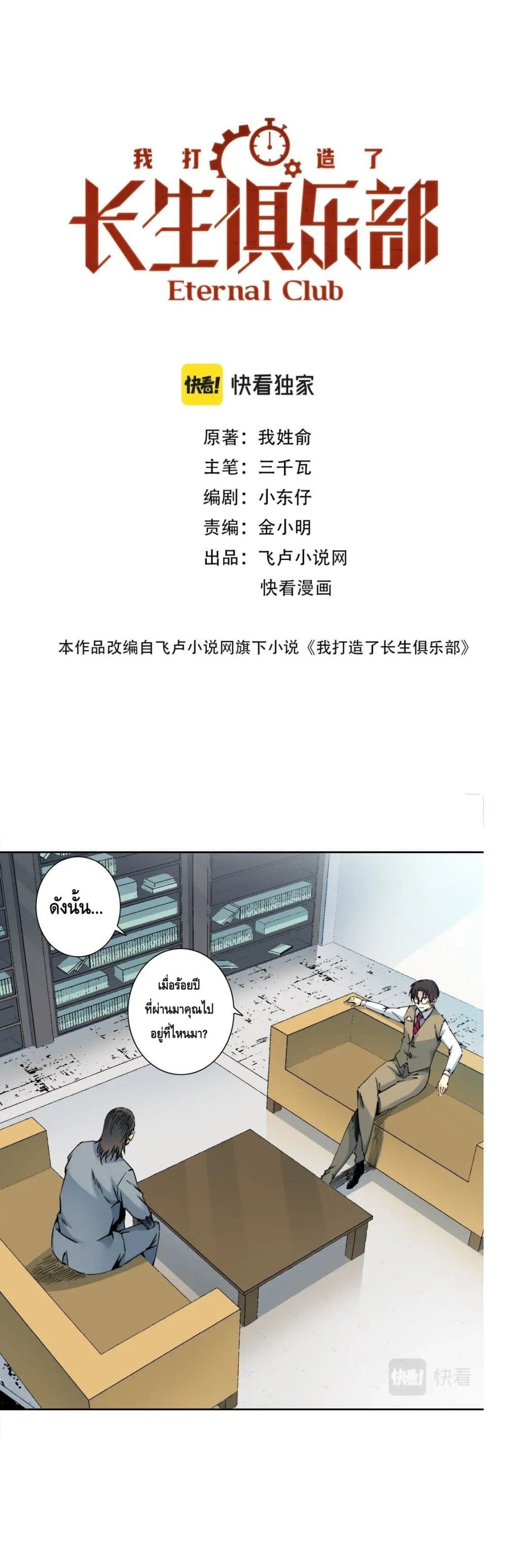 The Eternal Club page 2