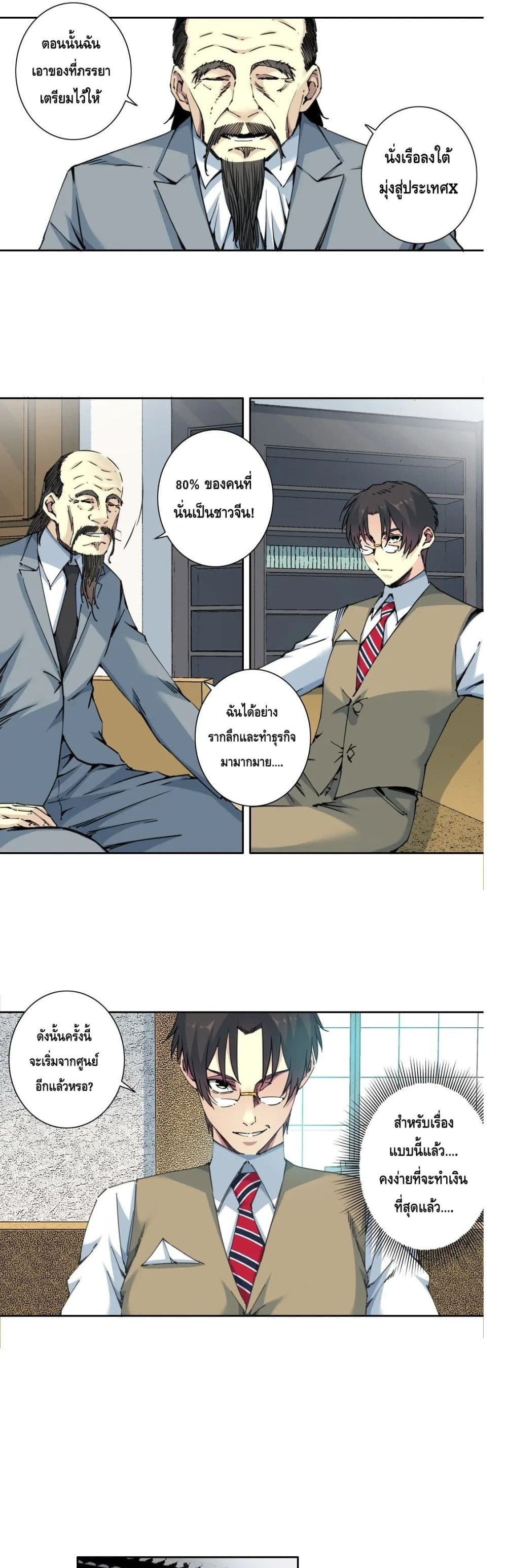 The Eternal Club page 3