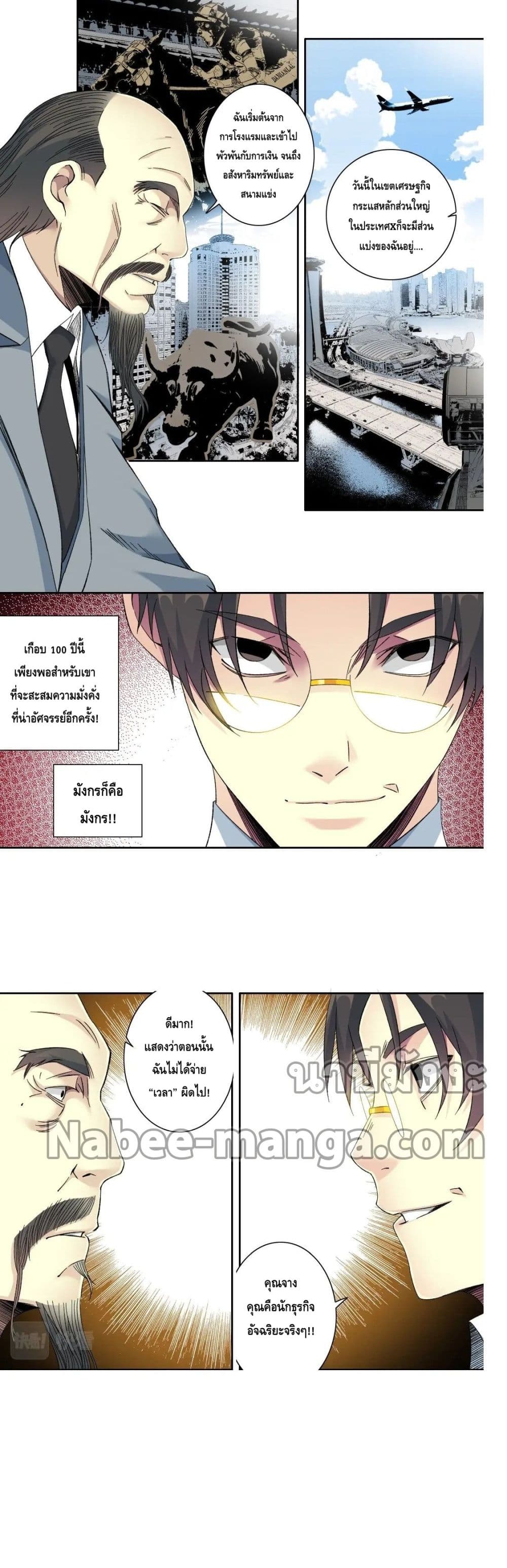 The Eternal Club page 4