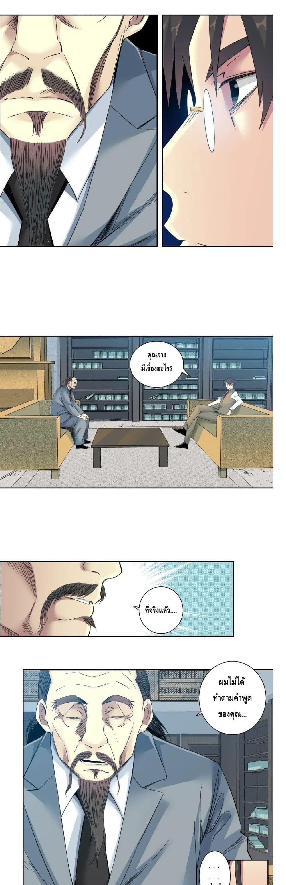 The Eternal Club page 5