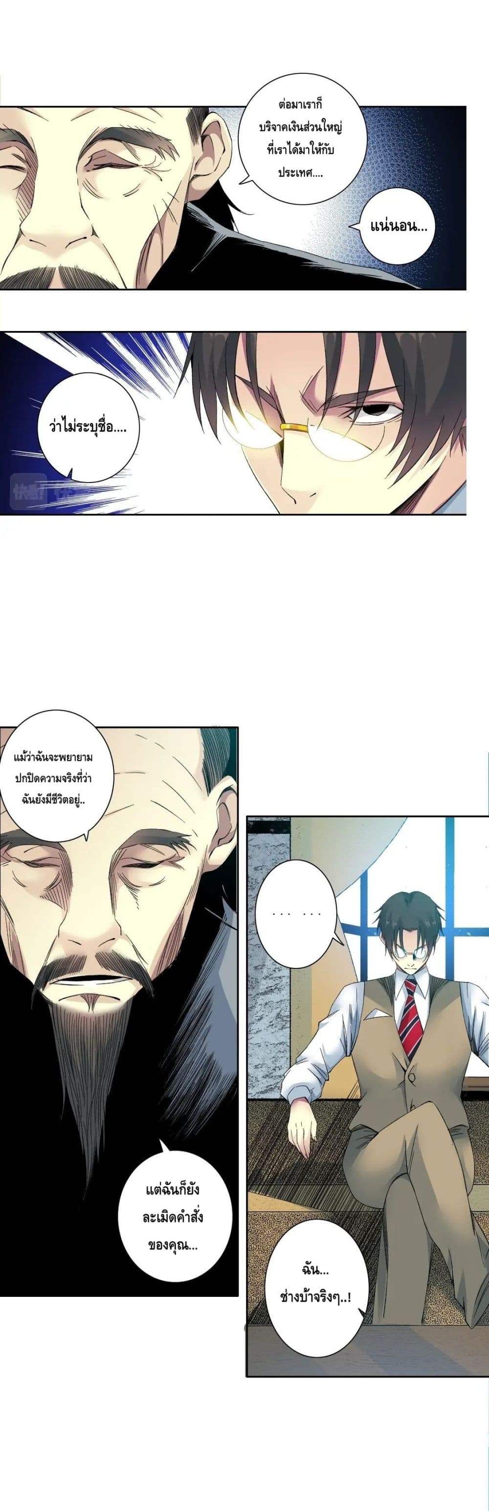 The Eternal Club page 7