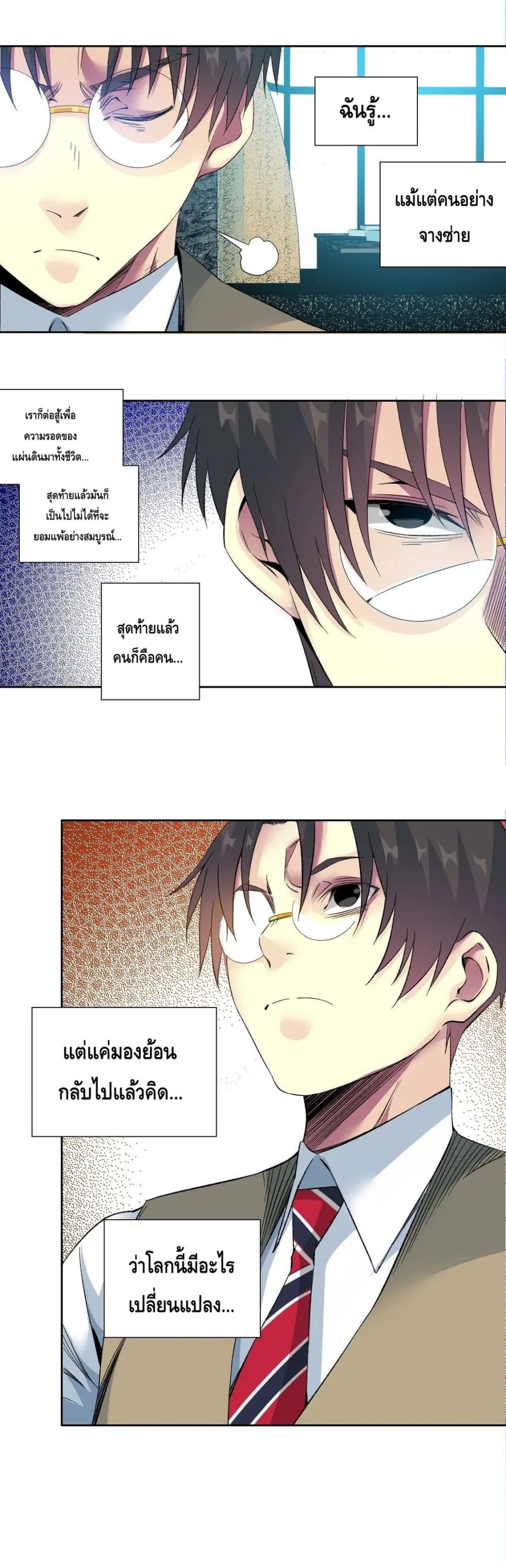 The Eternal Club page 8