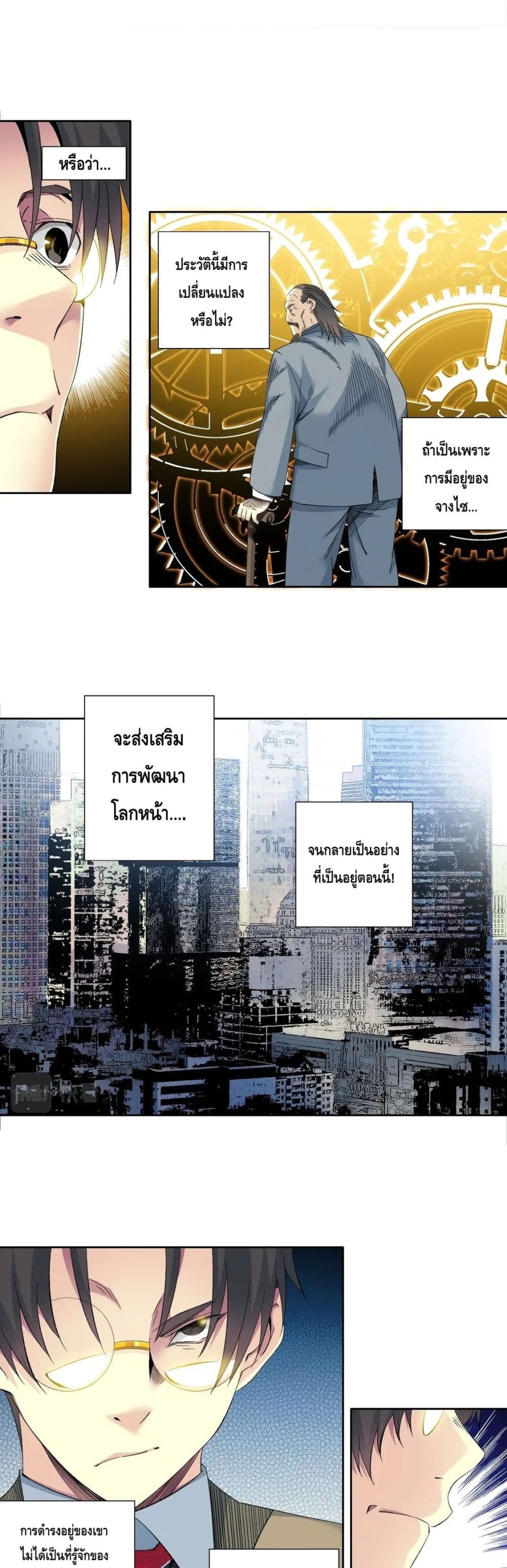 The Eternal Club page 9