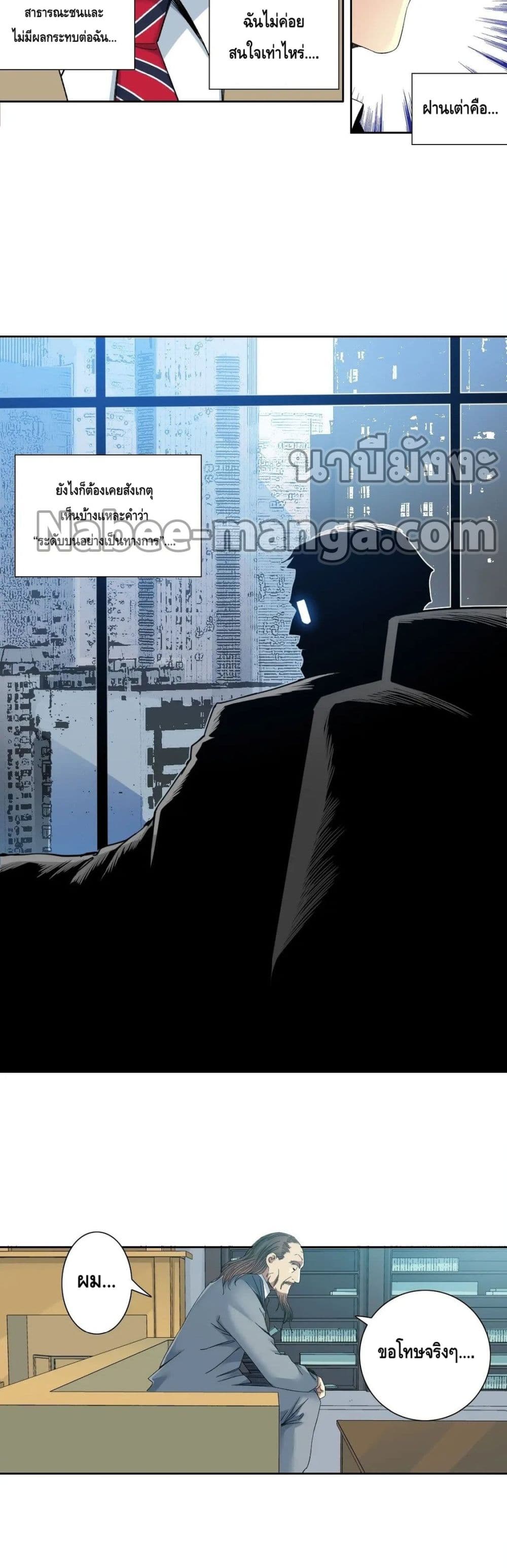 The Eternal Club page 10