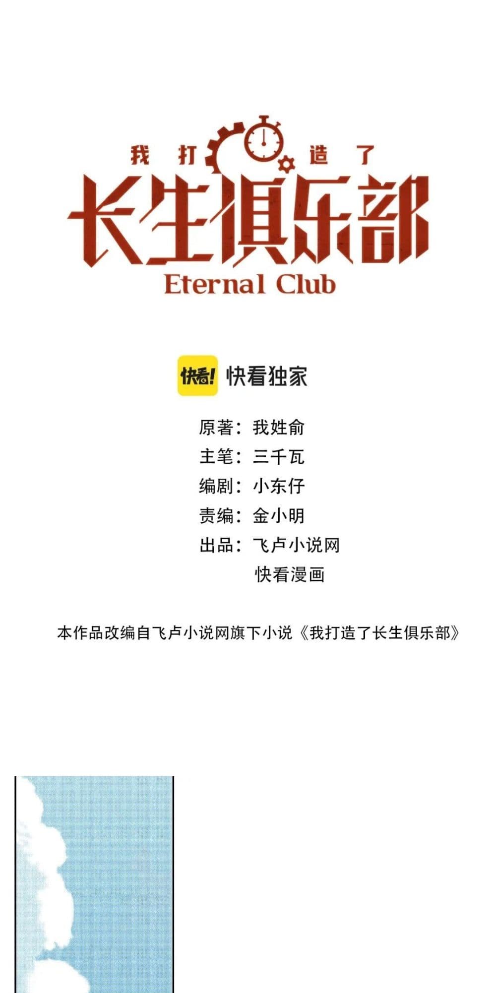 The Eternal Club page 2