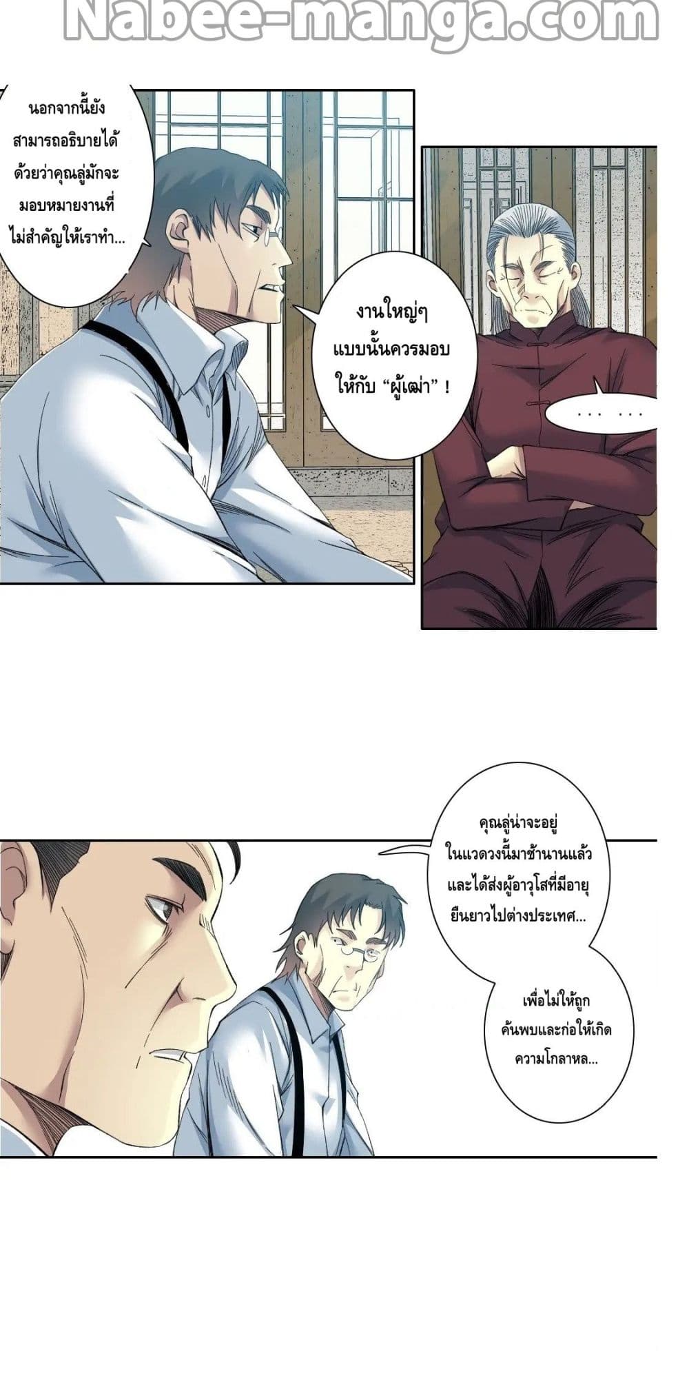 The Eternal Club page 6