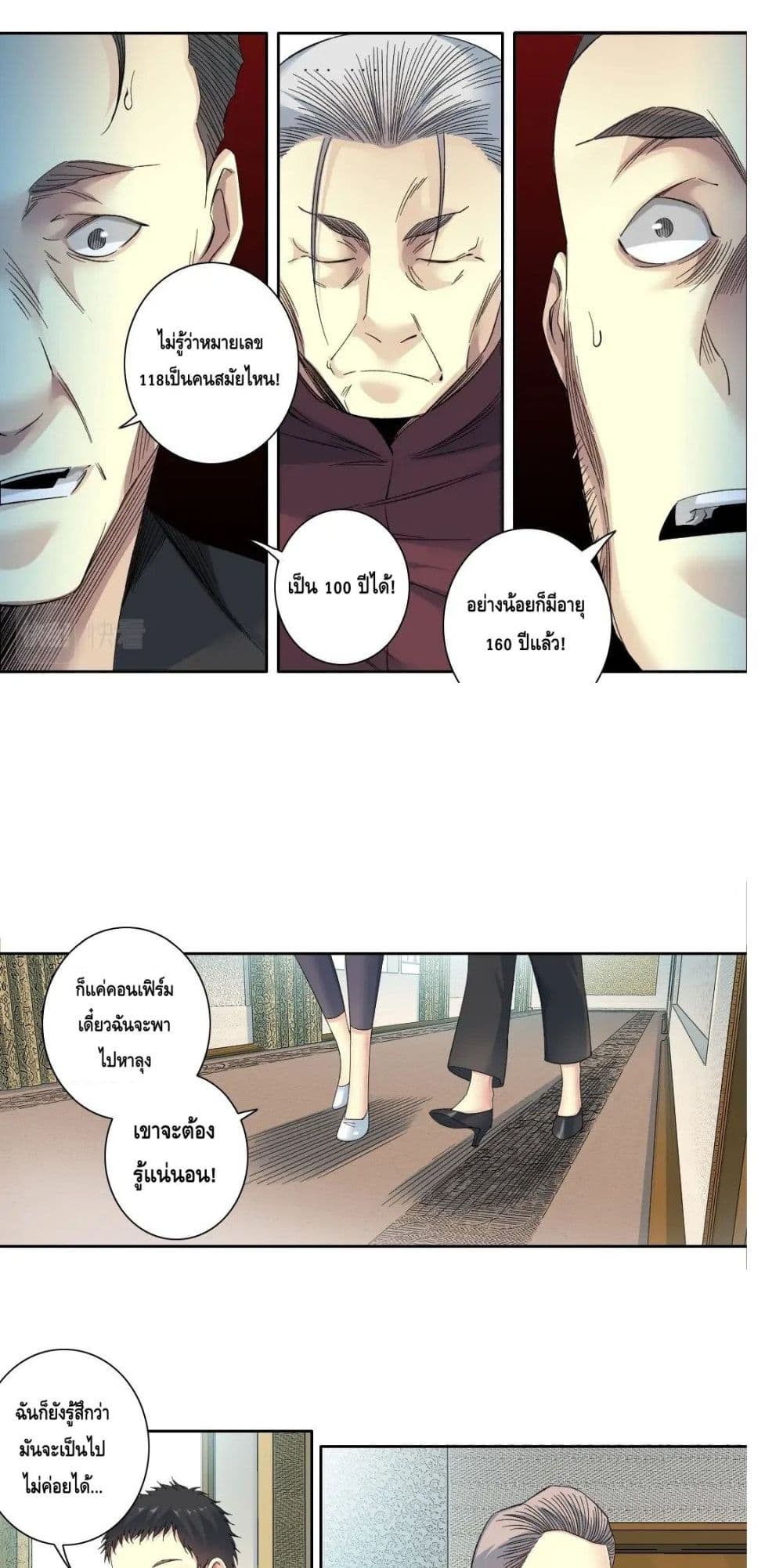 The Eternal Club page 7