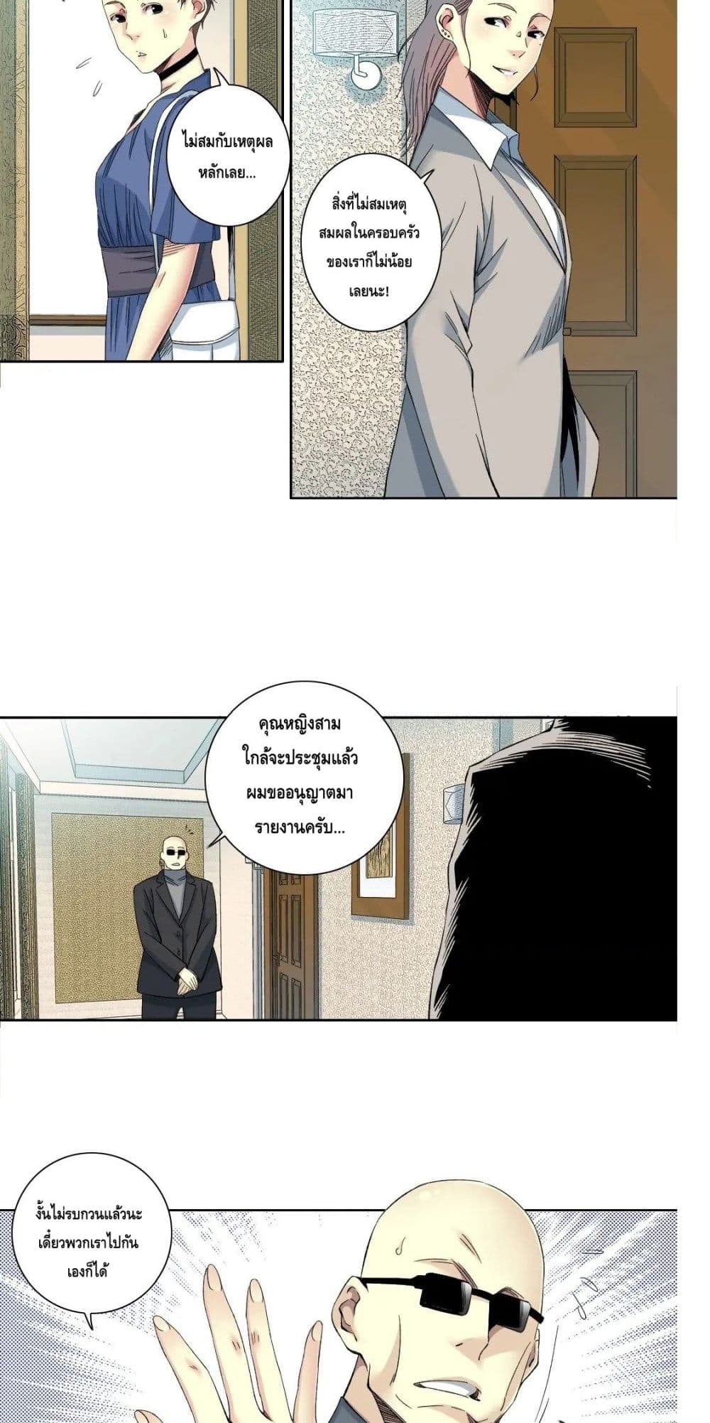 The Eternal Club page 8
