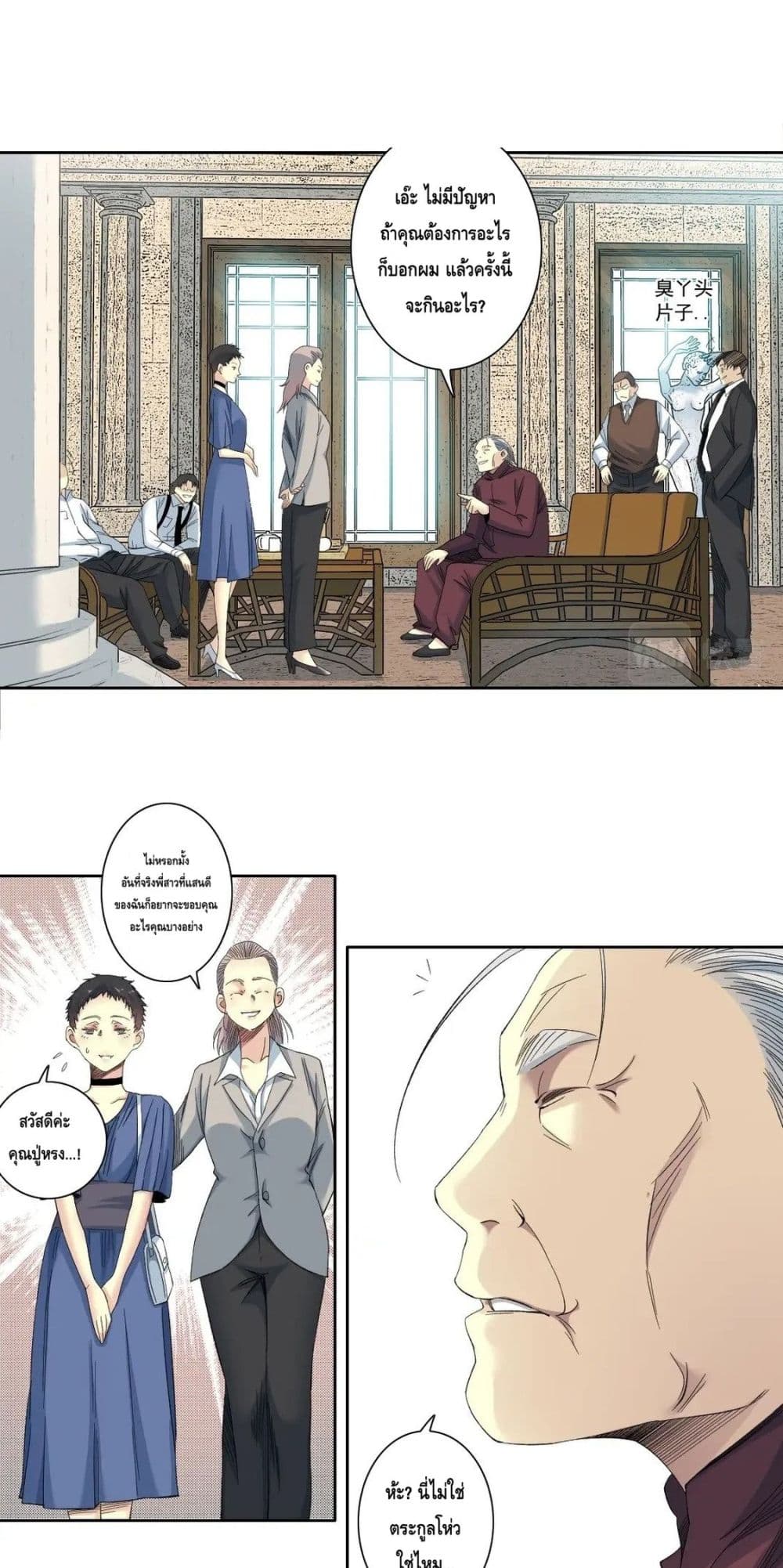 The Eternal Club page 10
