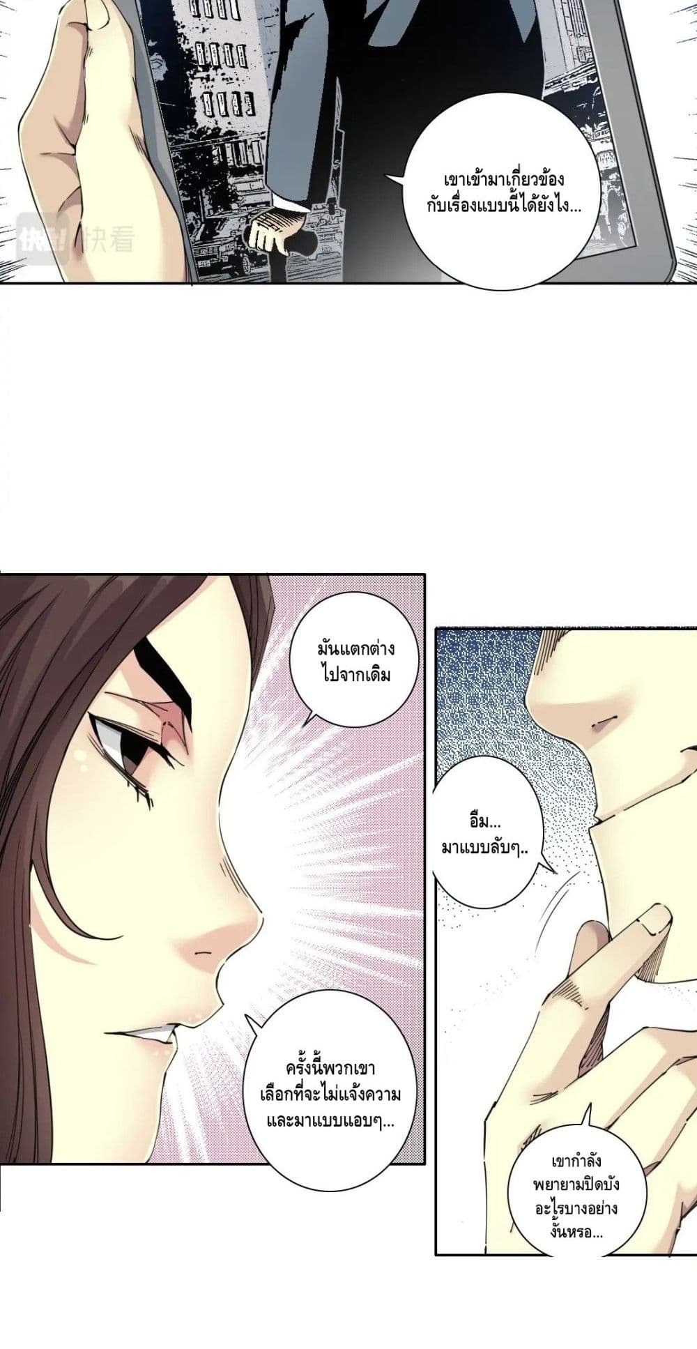 The Eternal Club page 6