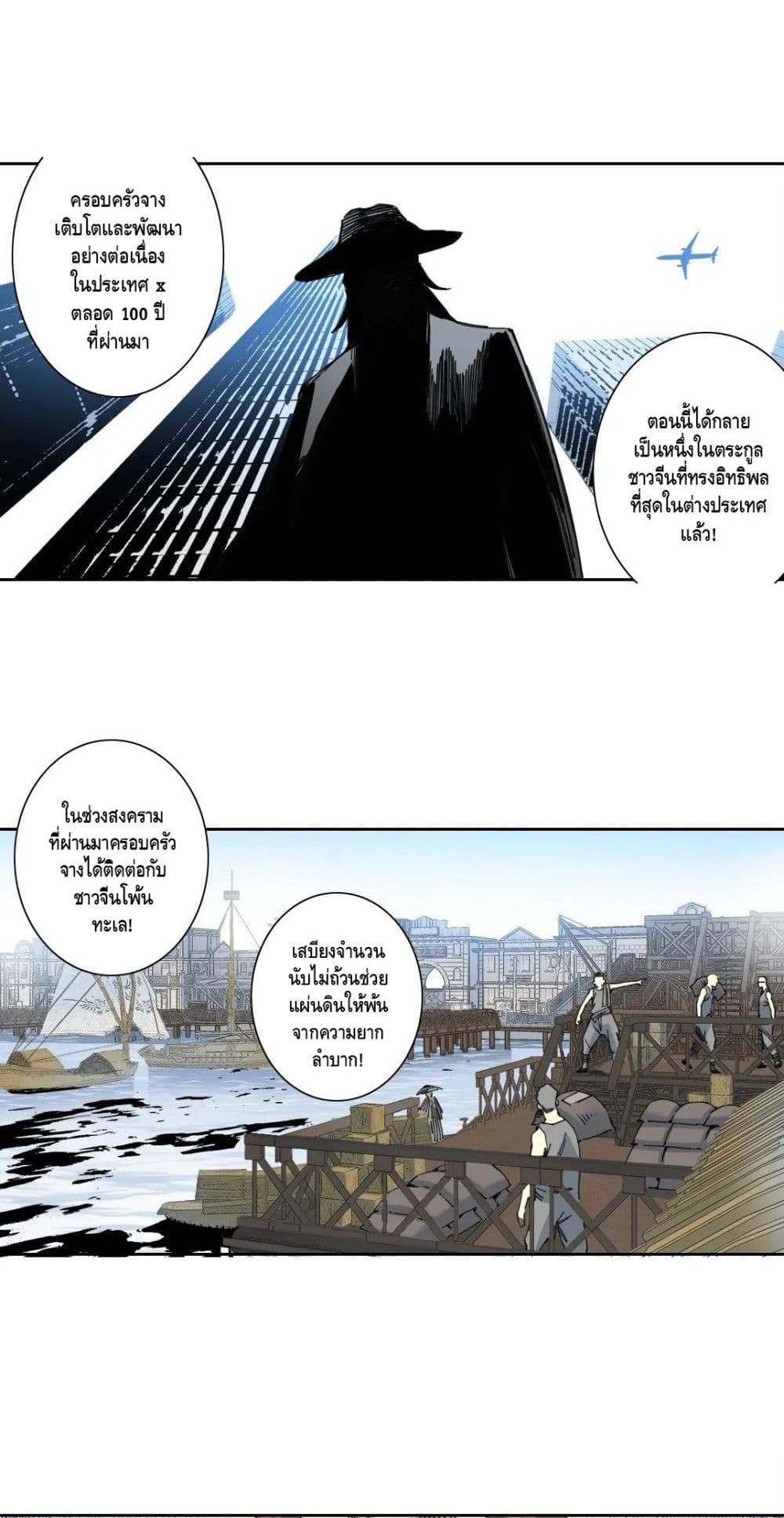 The Eternal Club page 7