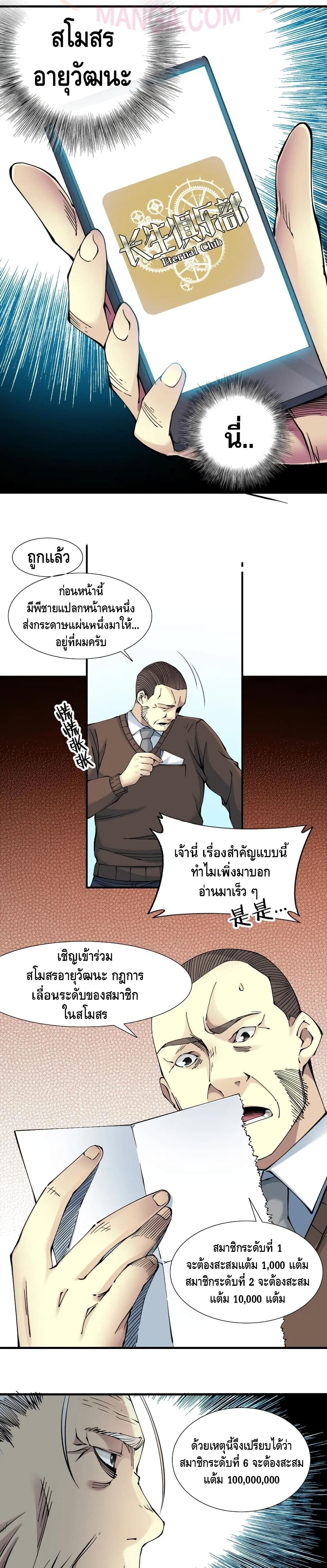 The Eternal Club page 7