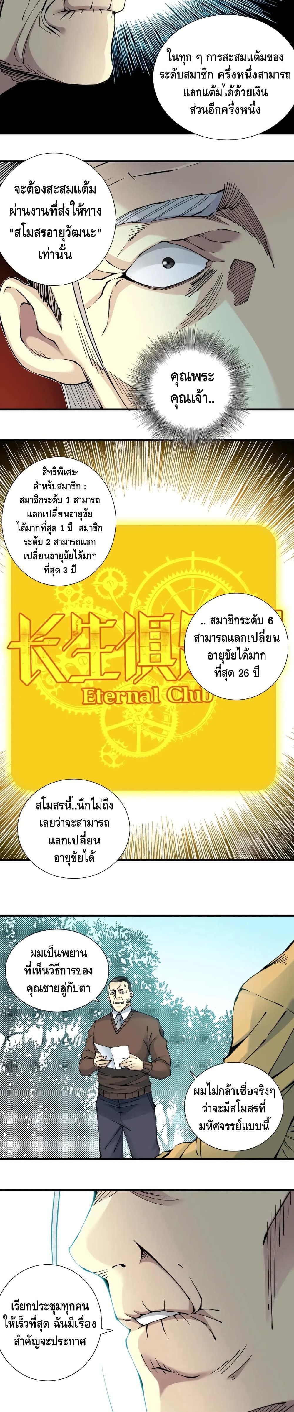 The Eternal Club page 8