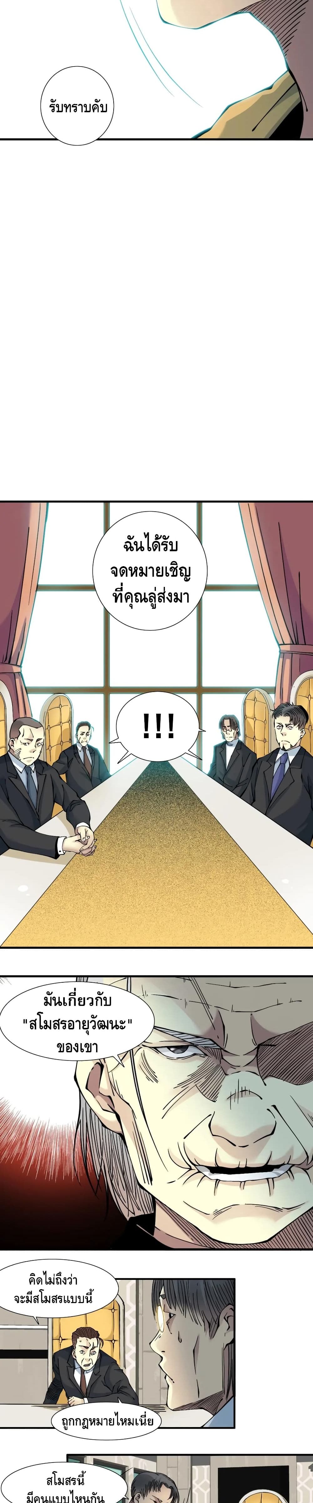 The Eternal Club page 9