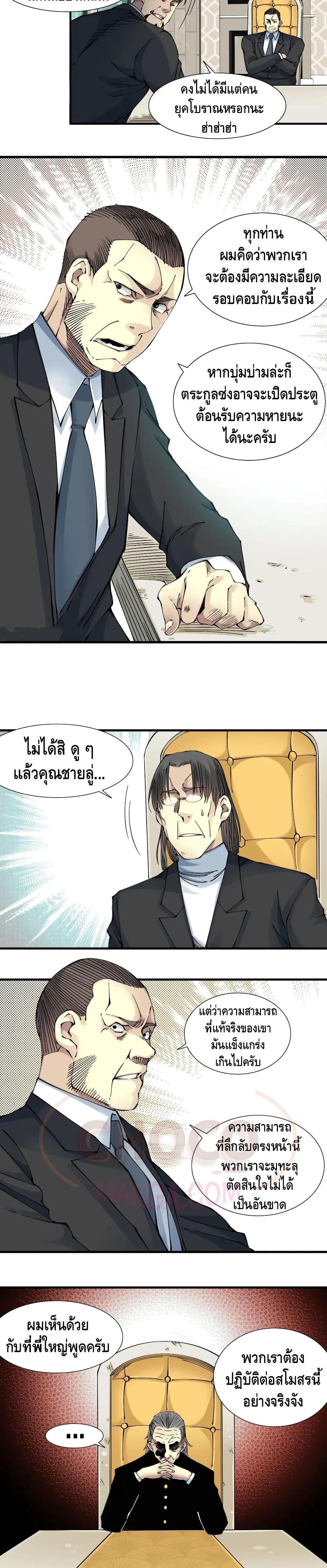 The Eternal Club page 10