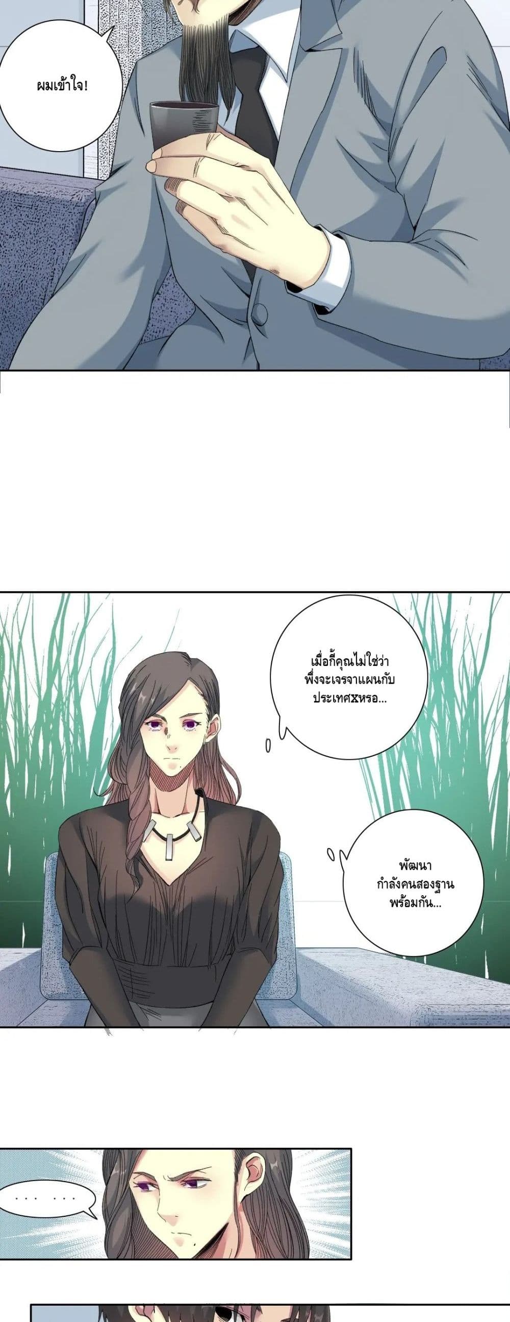 The Eternal Club page 3