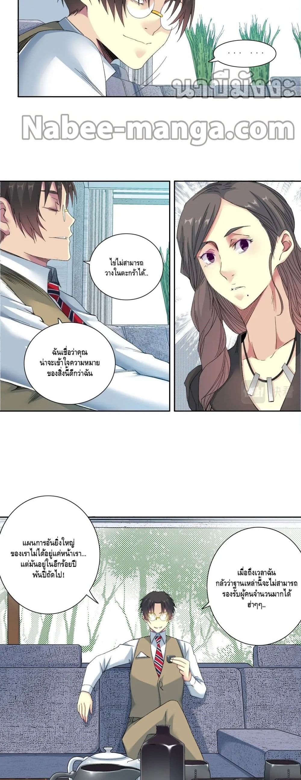 The Eternal Club page 4