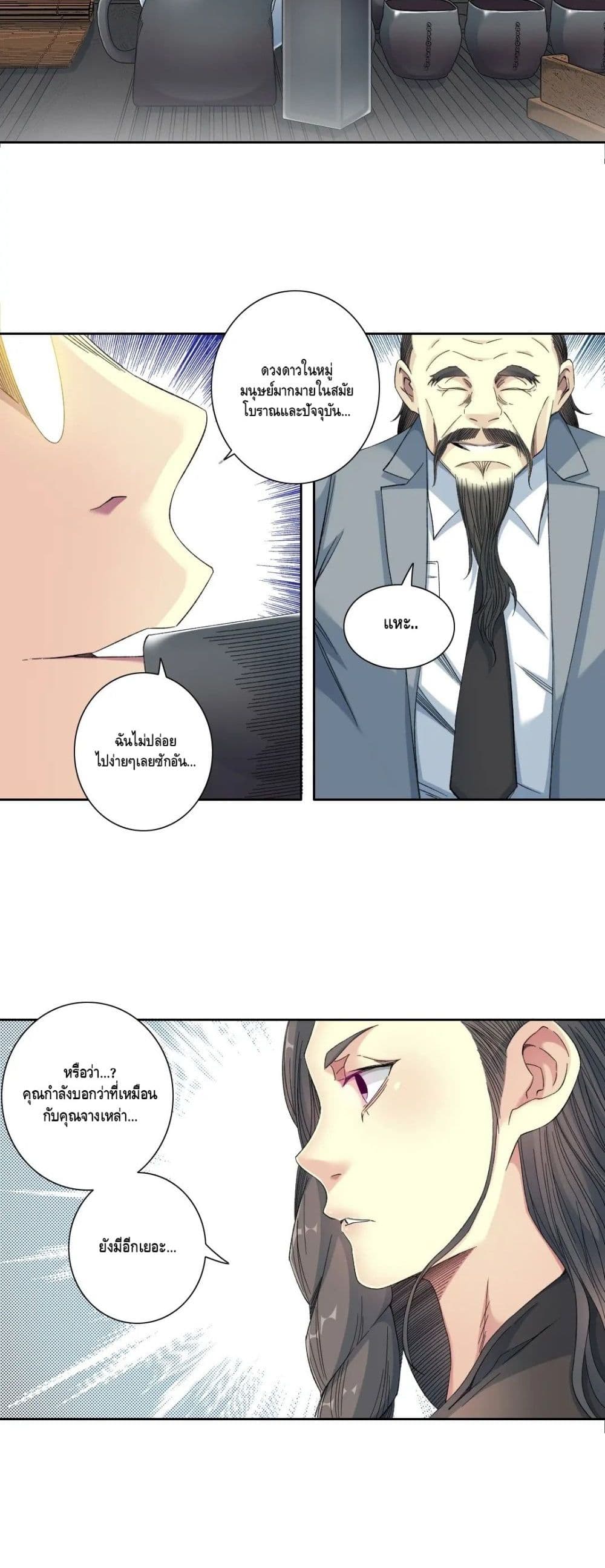The Eternal Club page 5