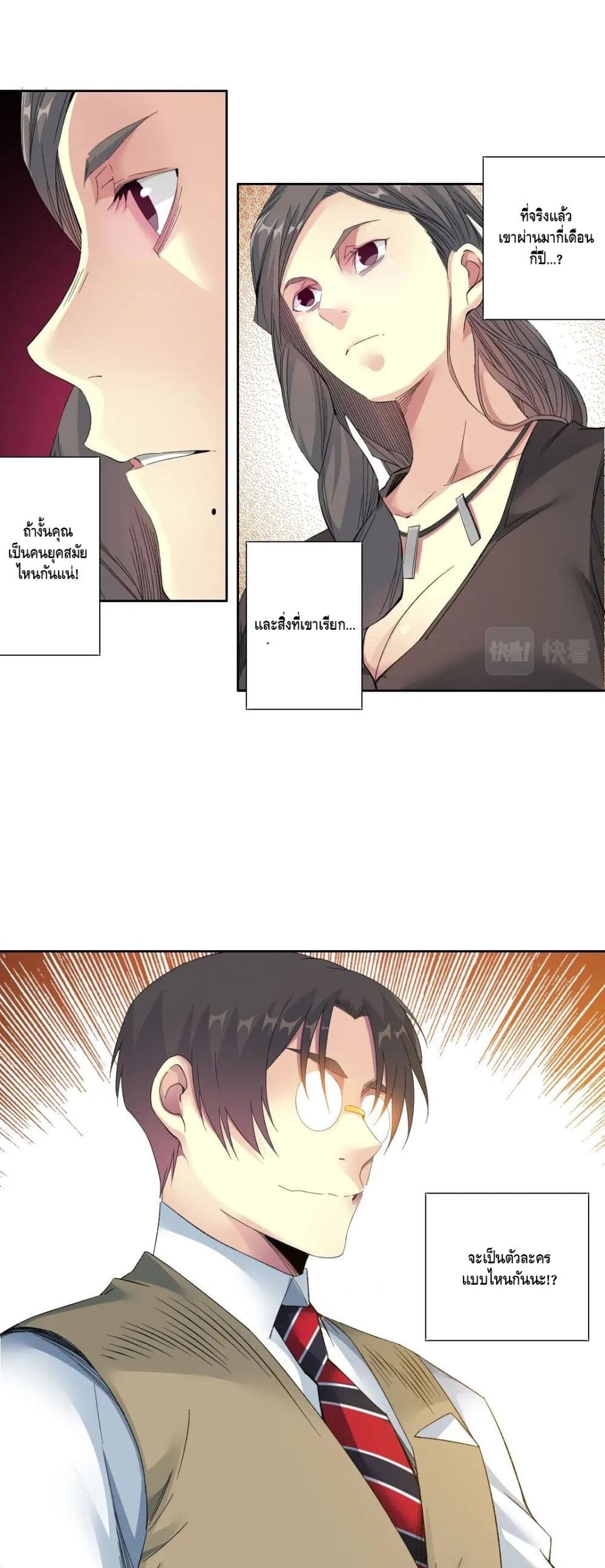 The Eternal Club page 7