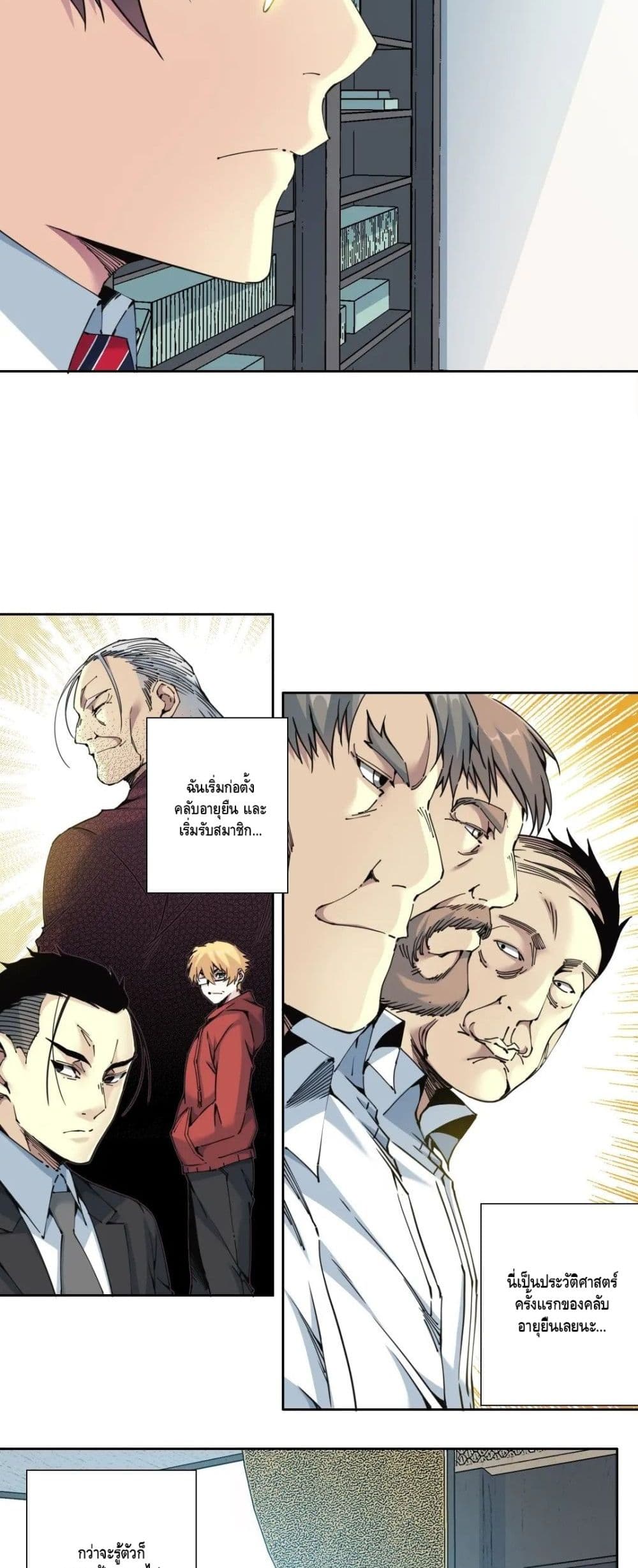 The Eternal Club page 3