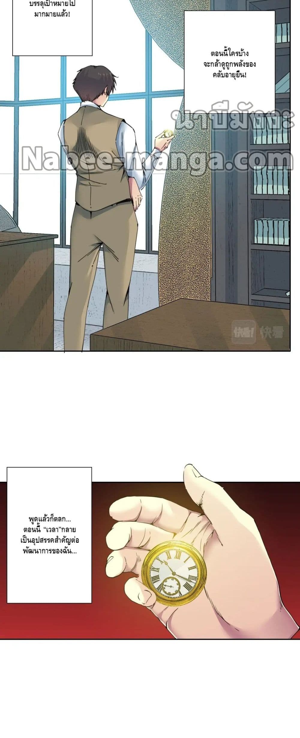 The Eternal Club page 4