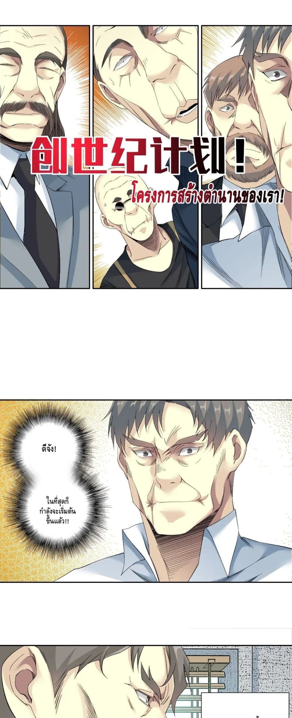 The Eternal Club page 9