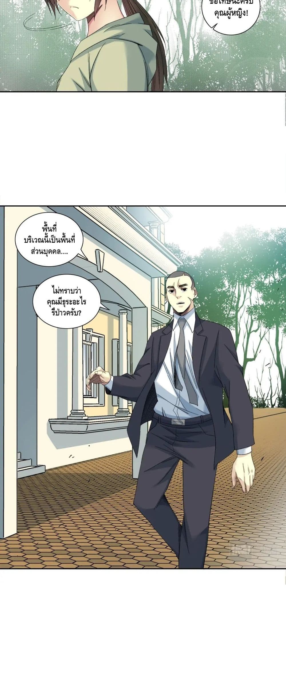 The Eternal Club page 3