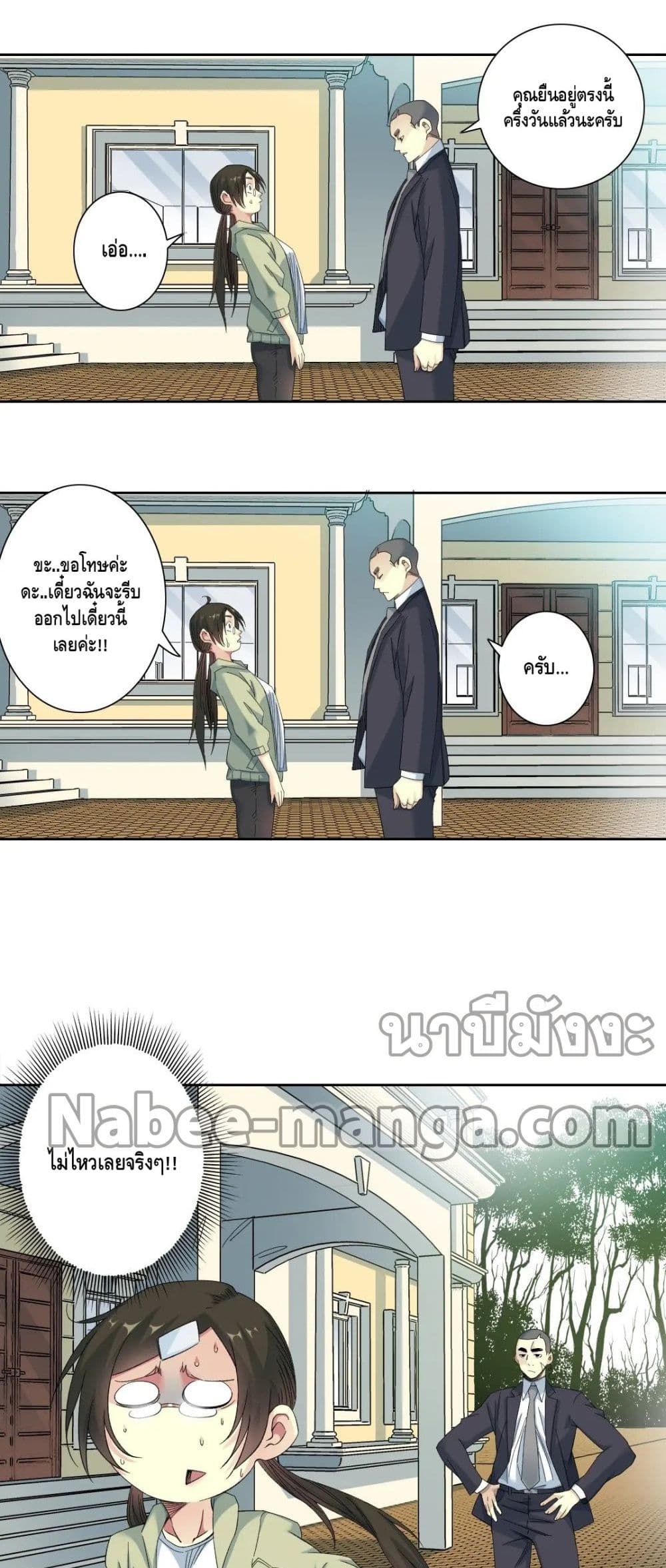 The Eternal Club page 4