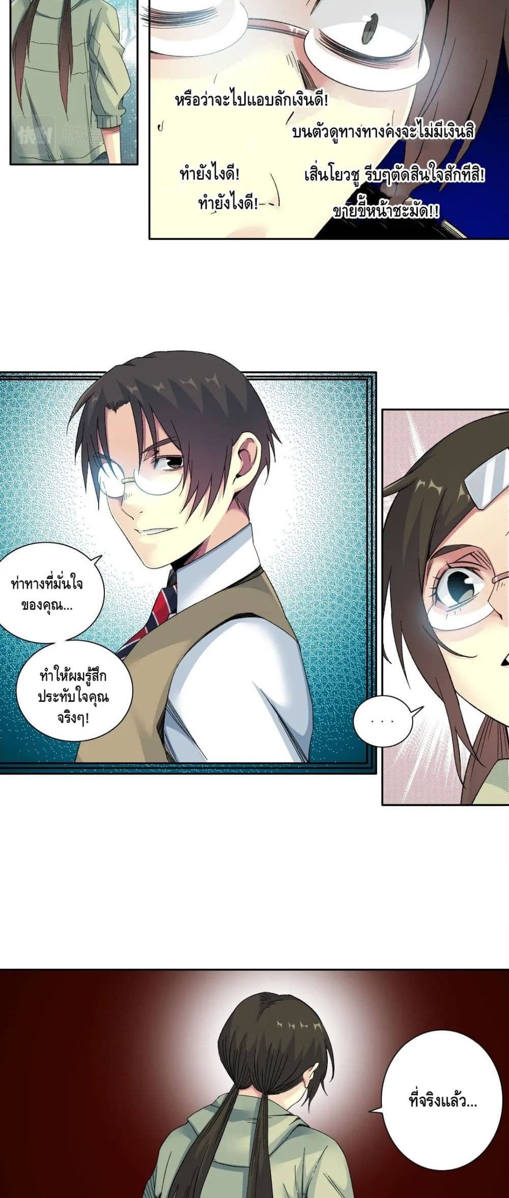 The Eternal Club page 6