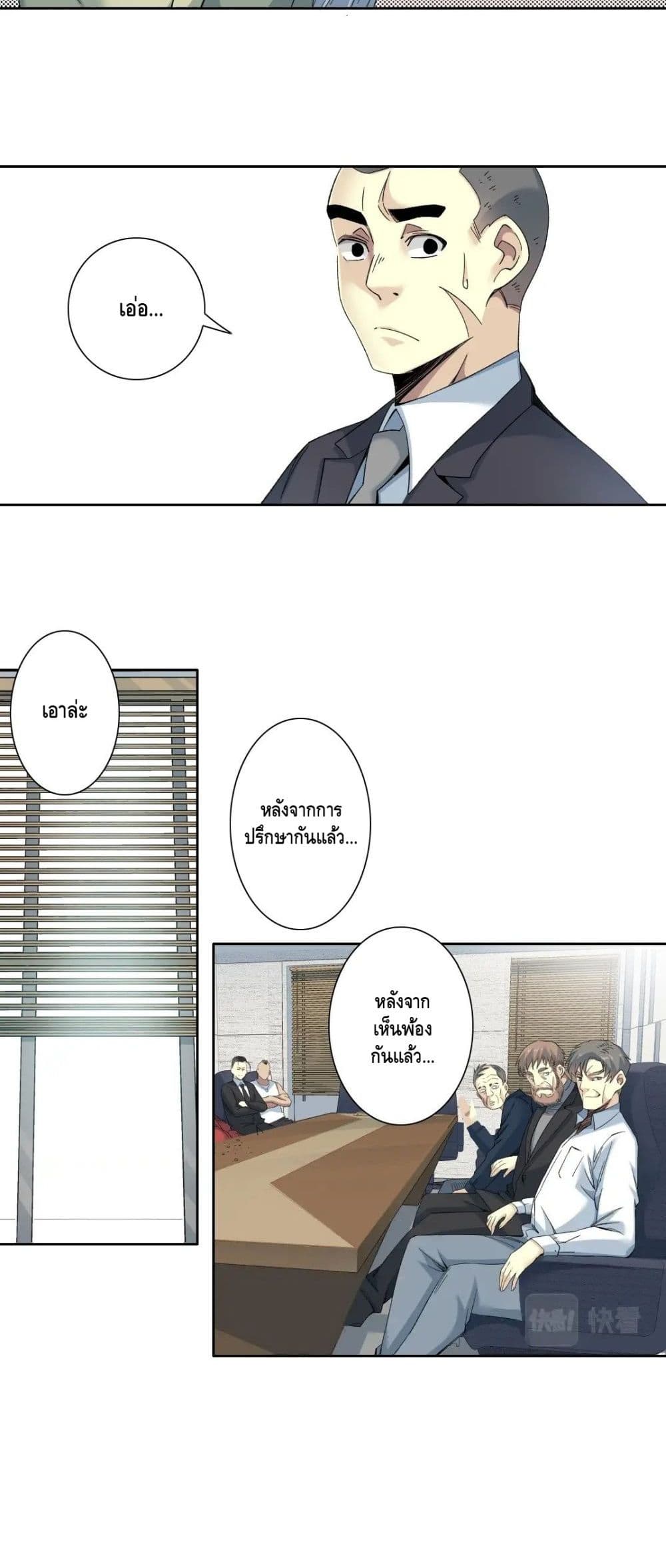 The Eternal Club page 8