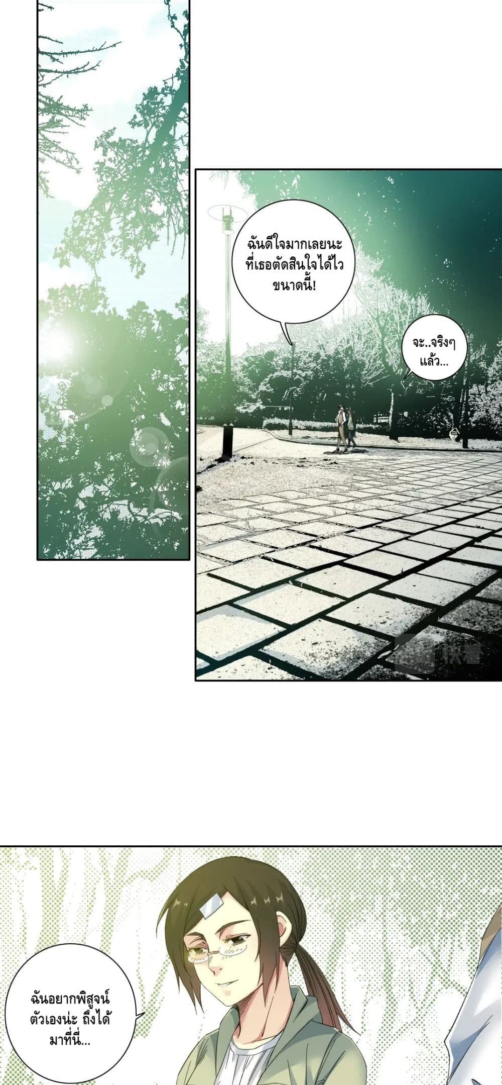 The Eternal Club page 2