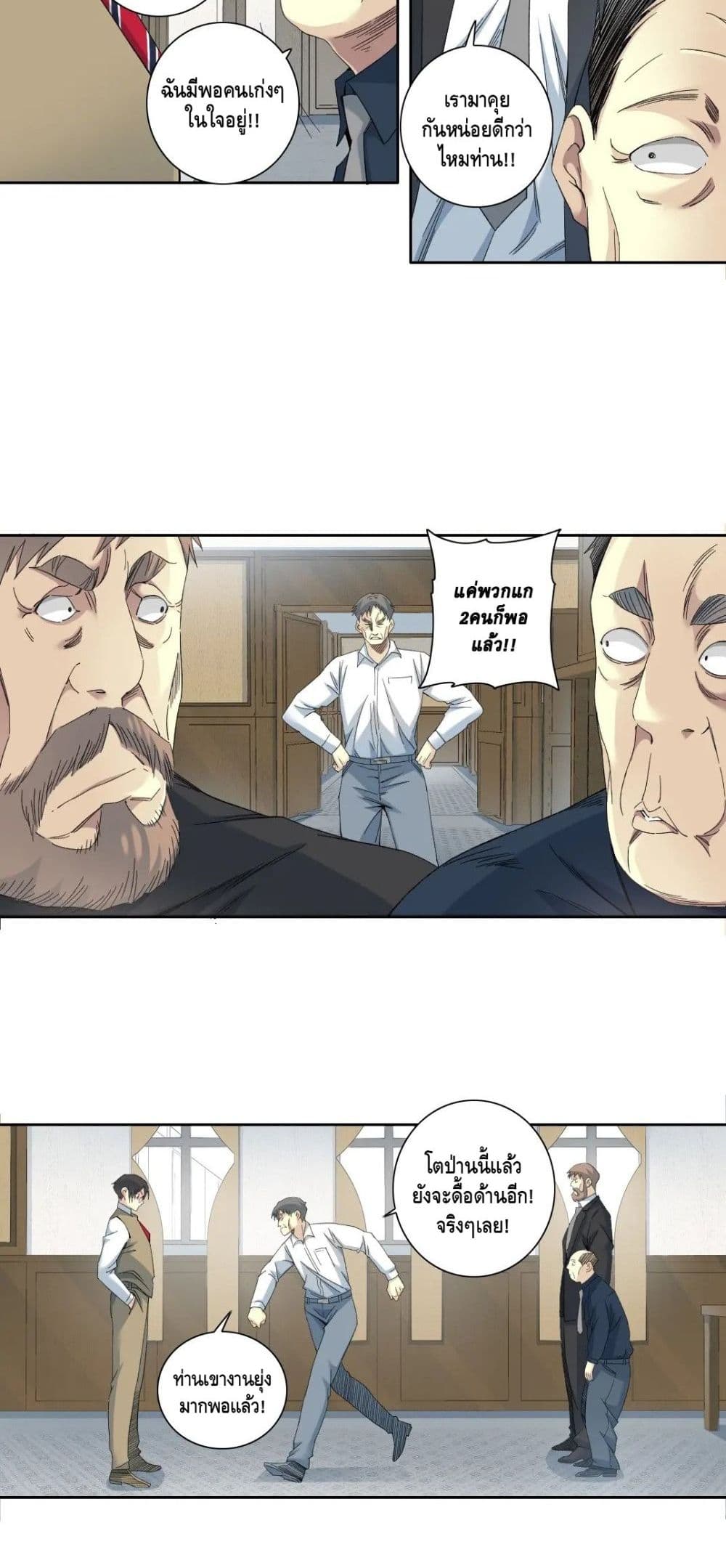 The Eternal Club page 6