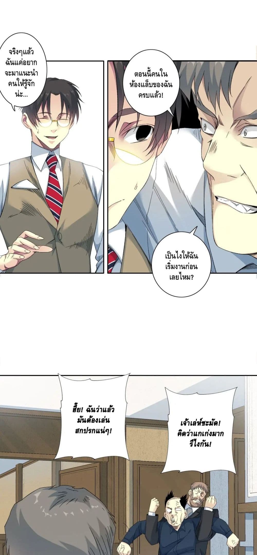 The Eternal Club page 7