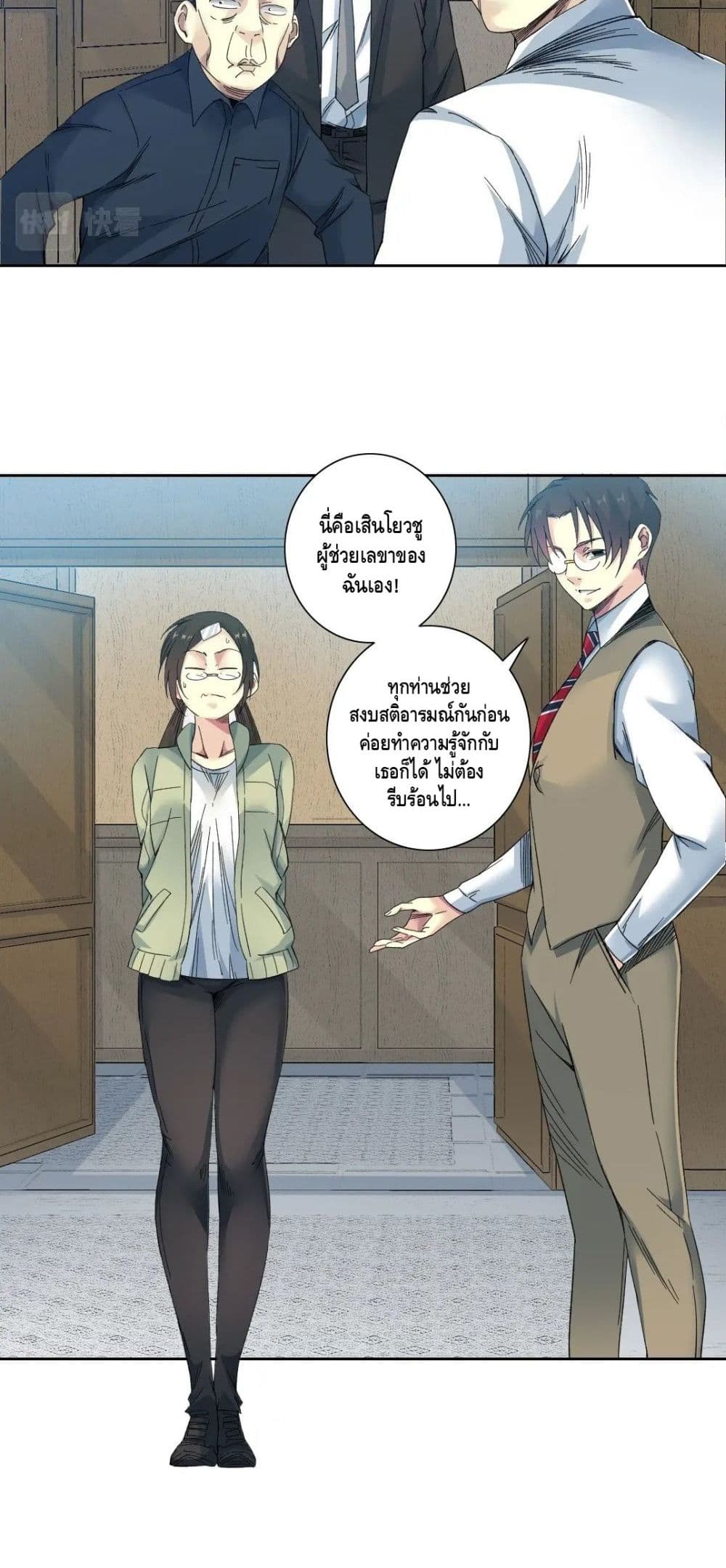 The Eternal Club page 9