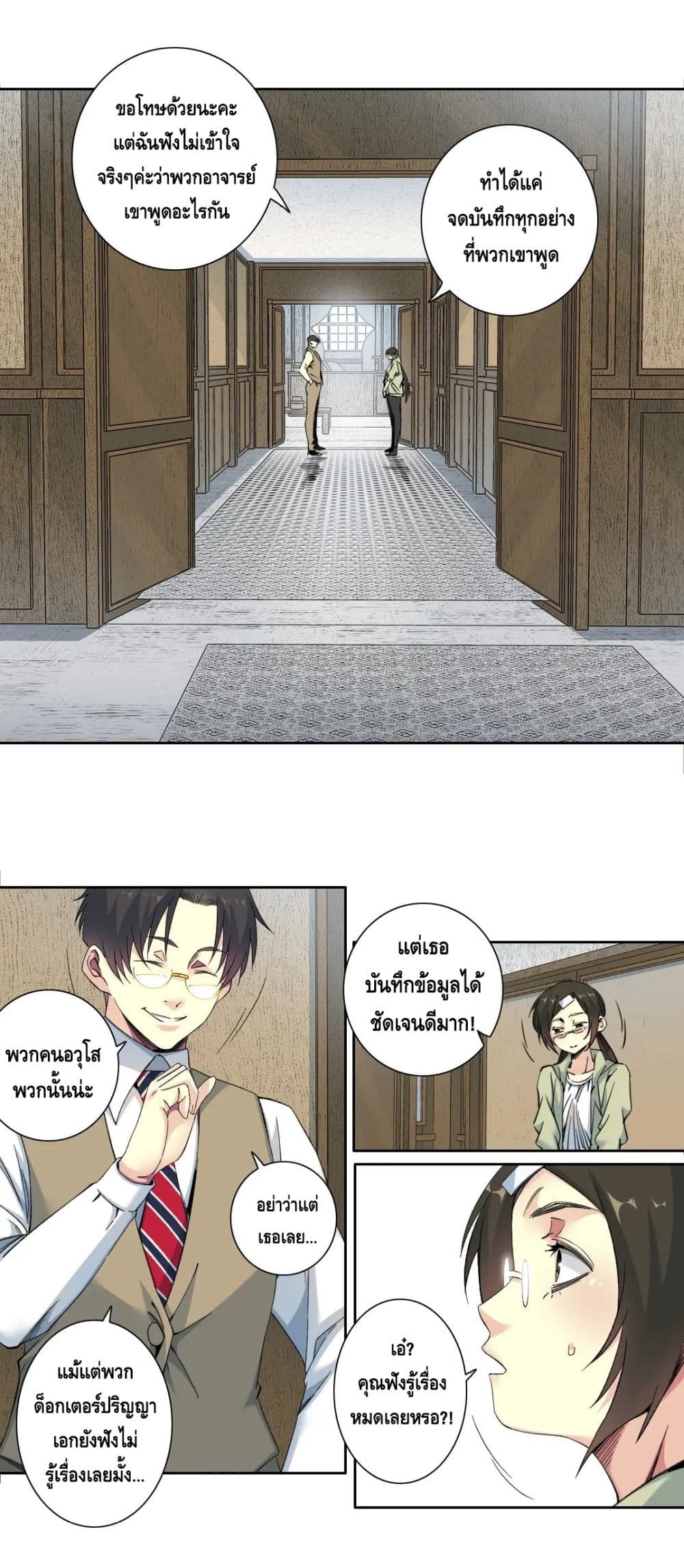 The Eternal Club page 2